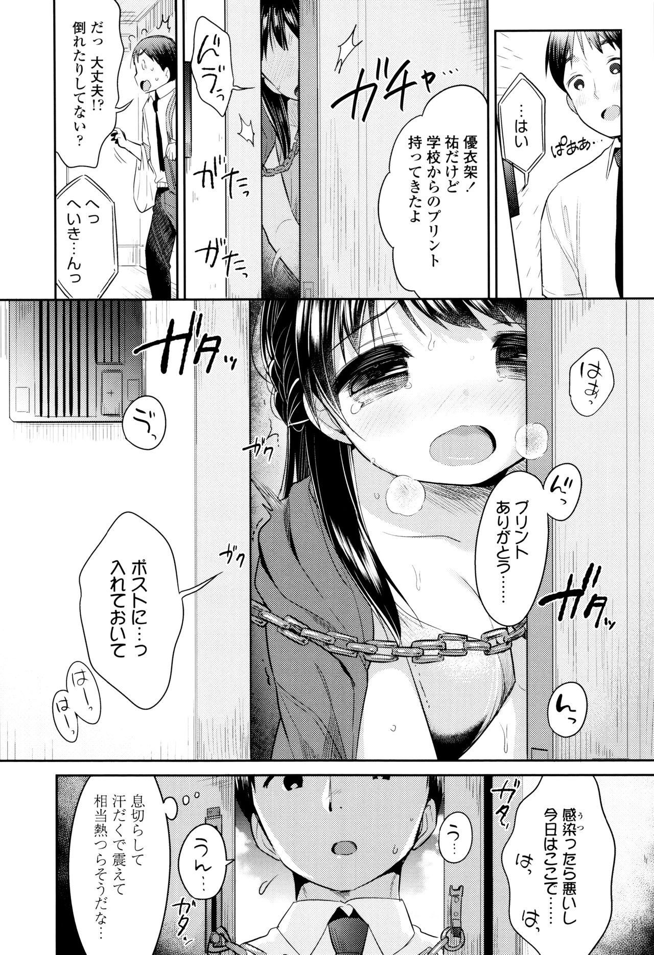 [うさ城まに] 初恋えっち