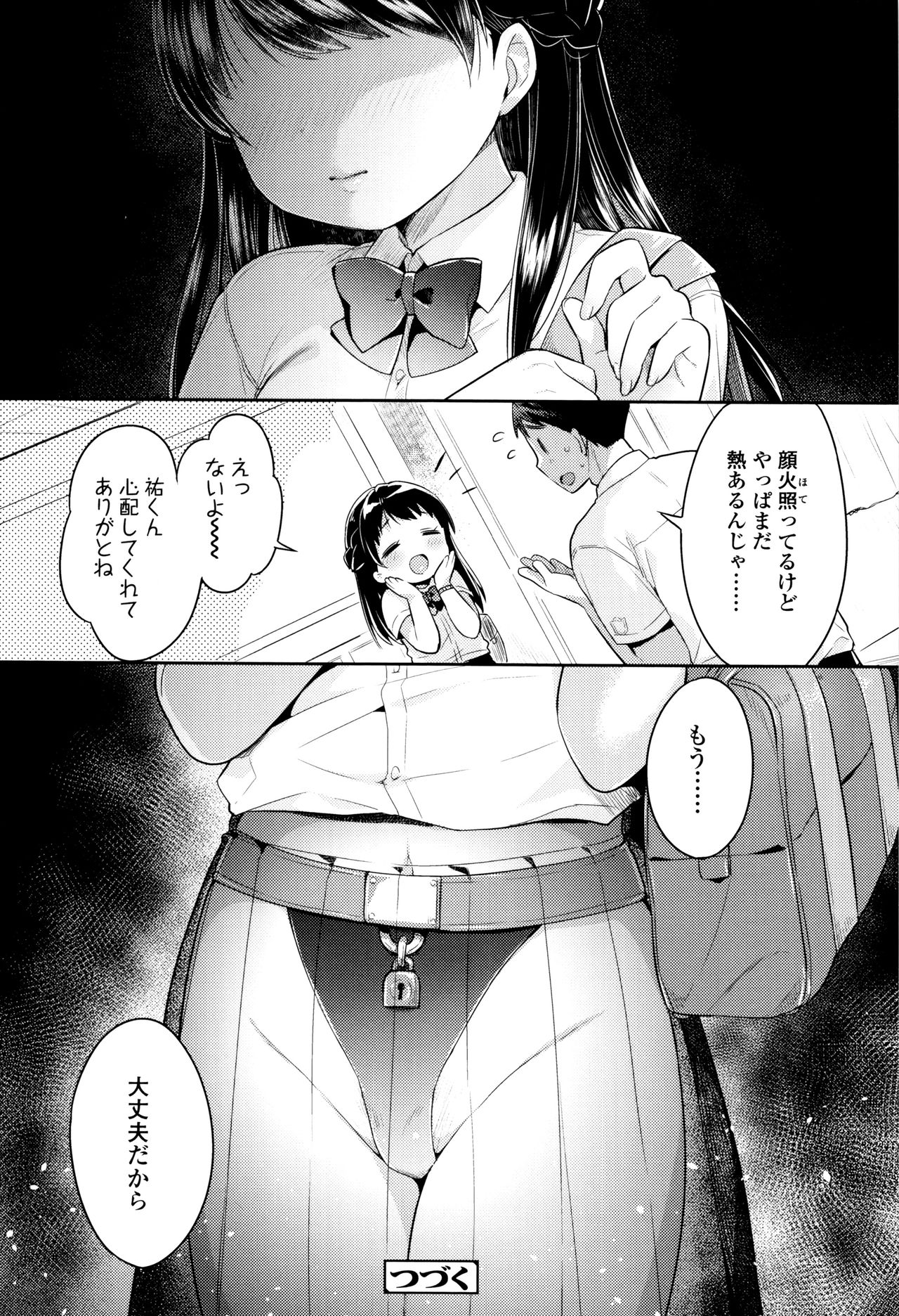 [うさ城まに] 初恋えっち