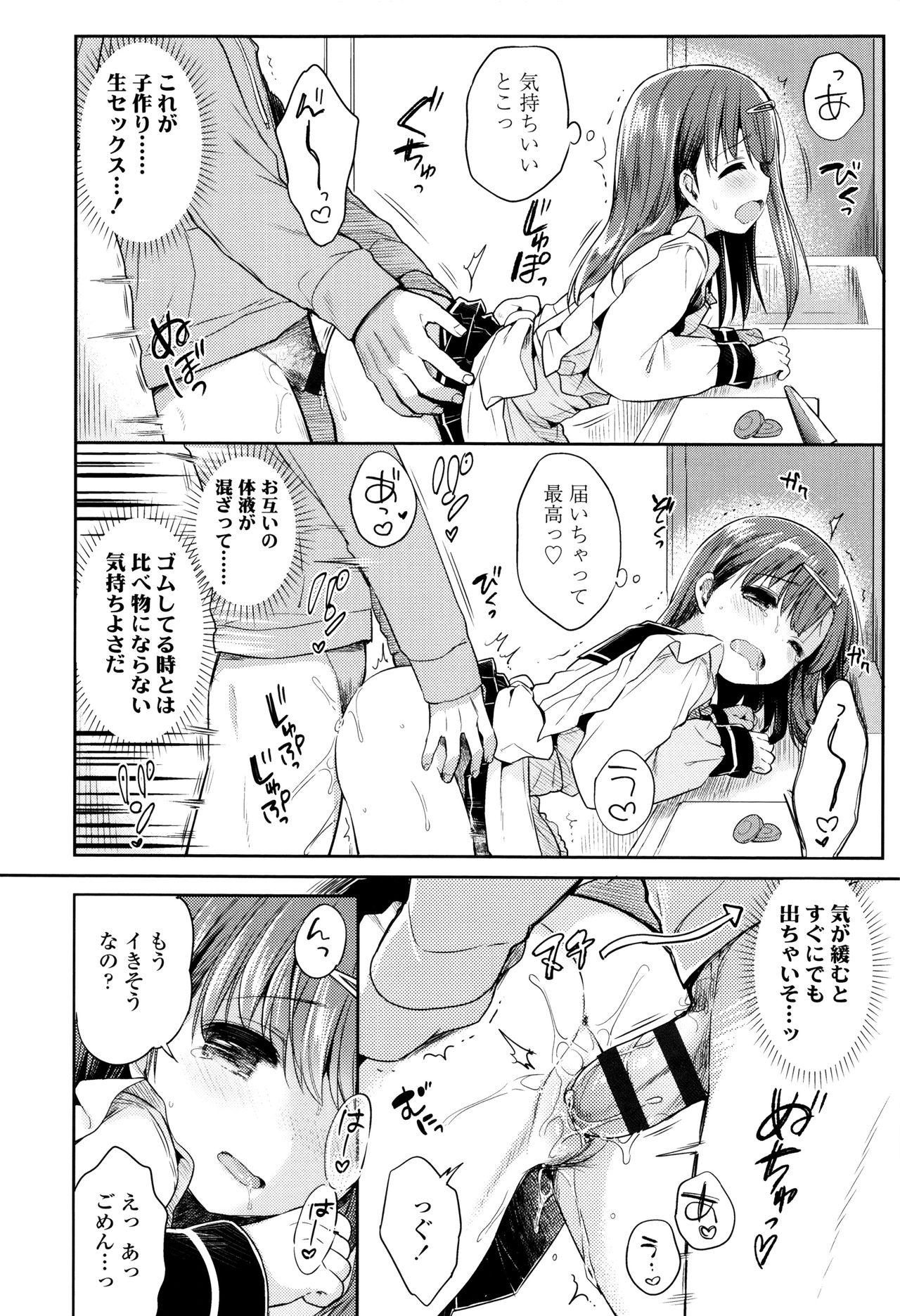 [うさ城まに] 初恋えっち
