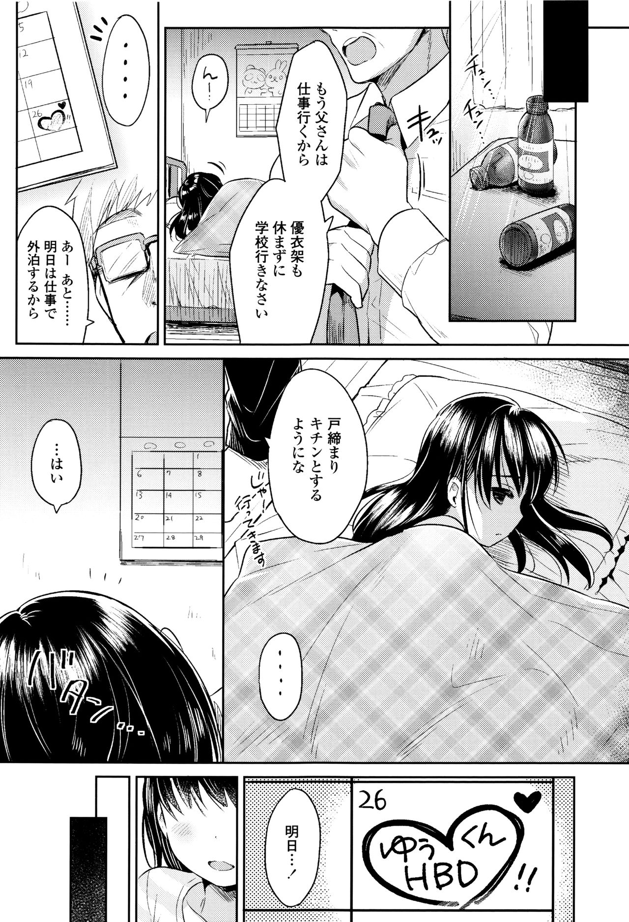 [うさ城まに] 初恋えっち