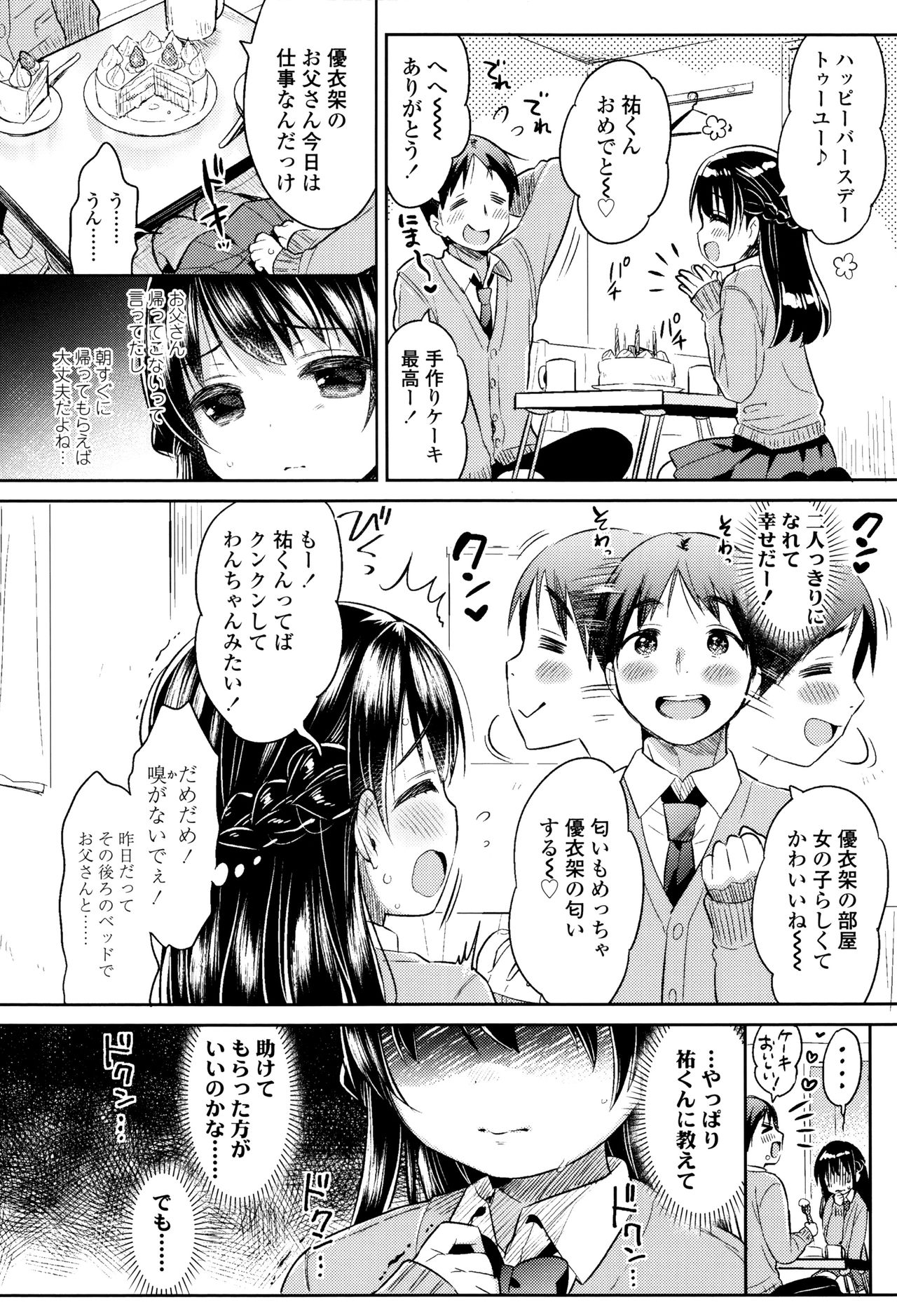 [うさ城まに] 初恋えっち