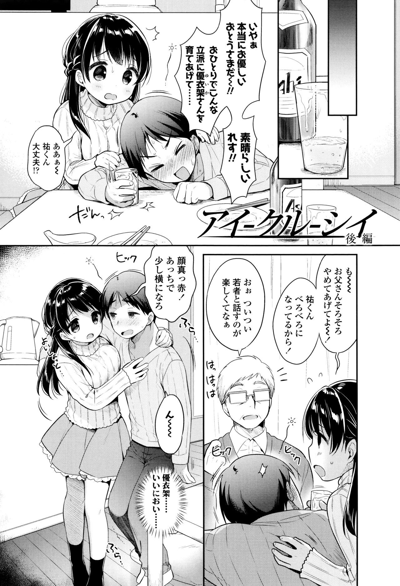 [うさ城まに] 初恋えっち