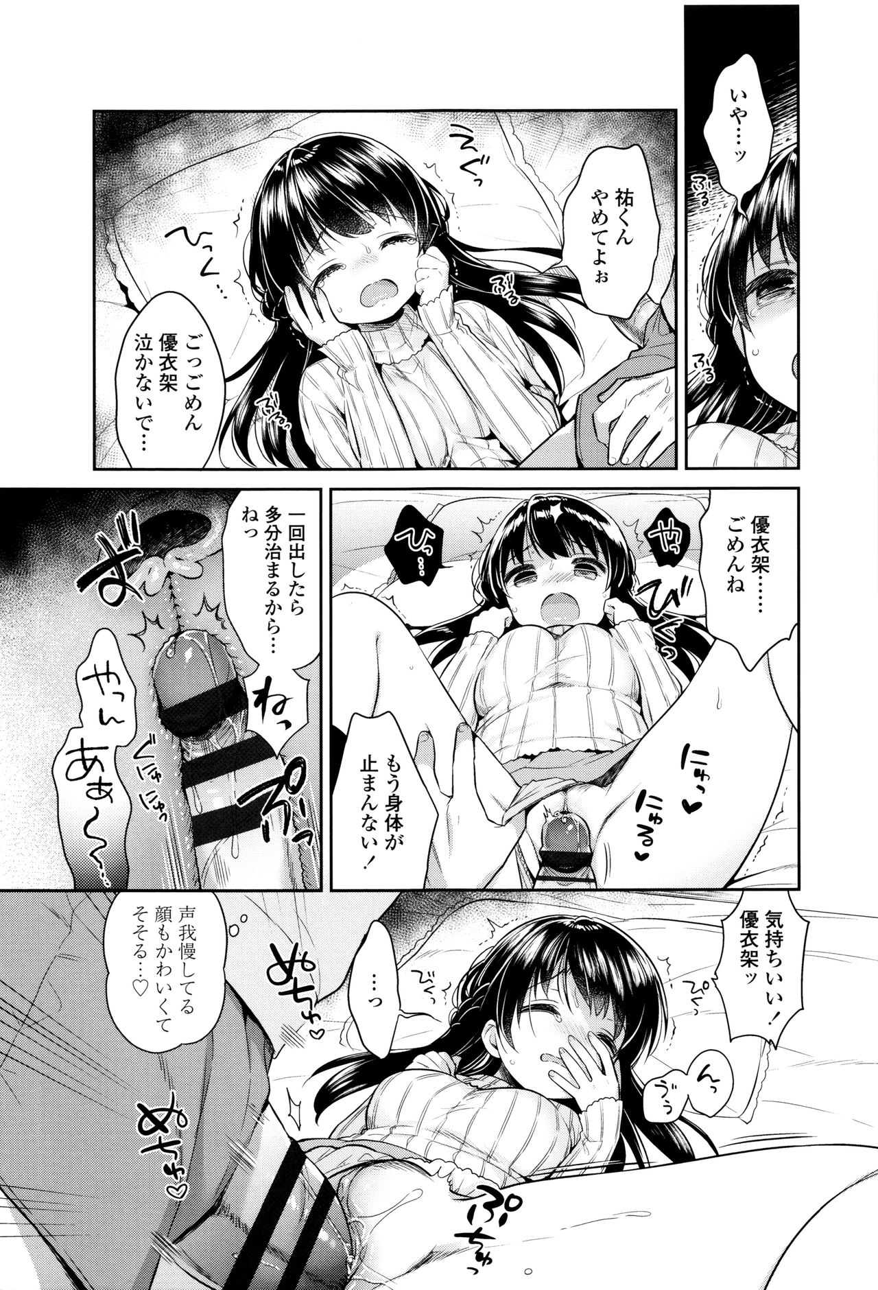 [うさ城まに] 初恋えっち