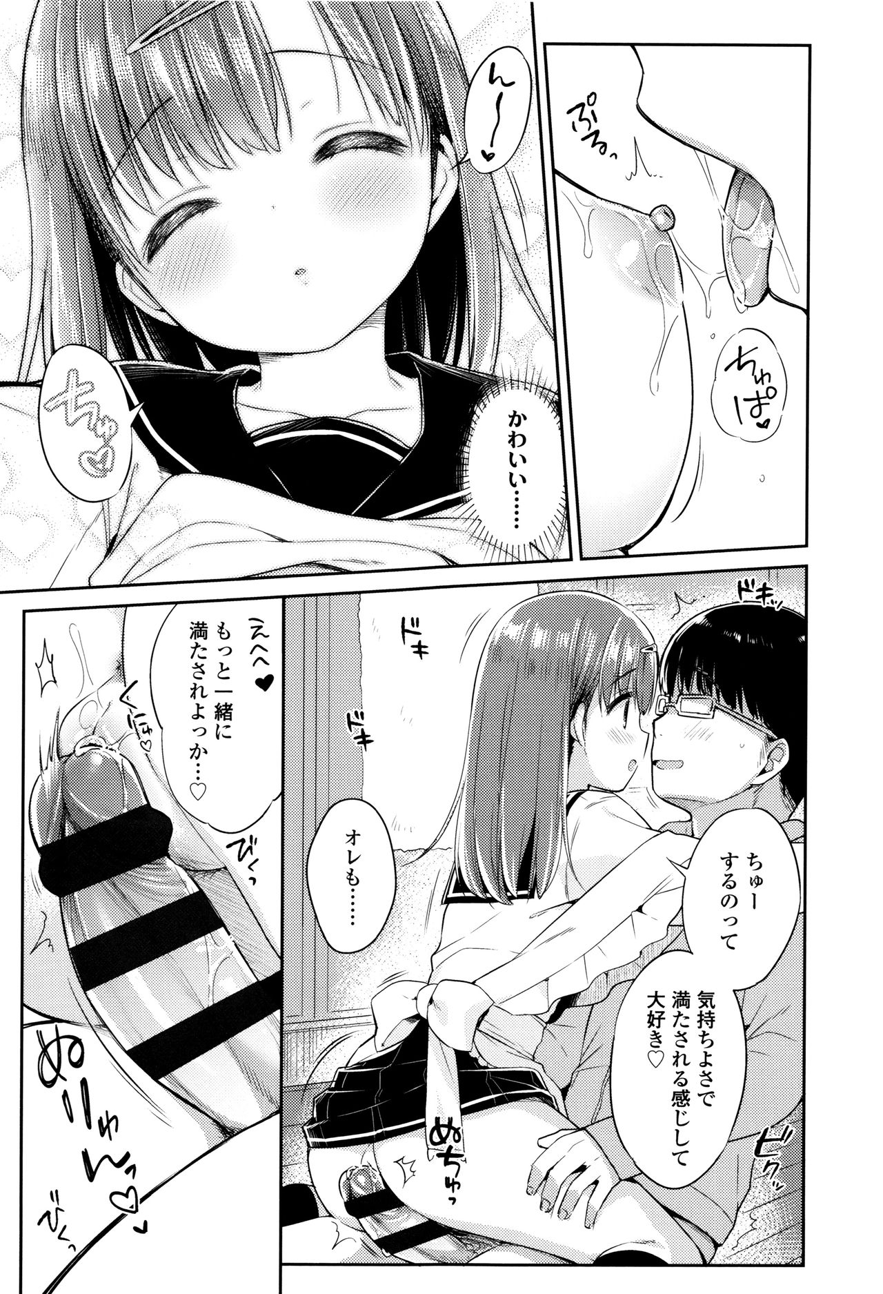 [うさ城まに] 初恋えっち