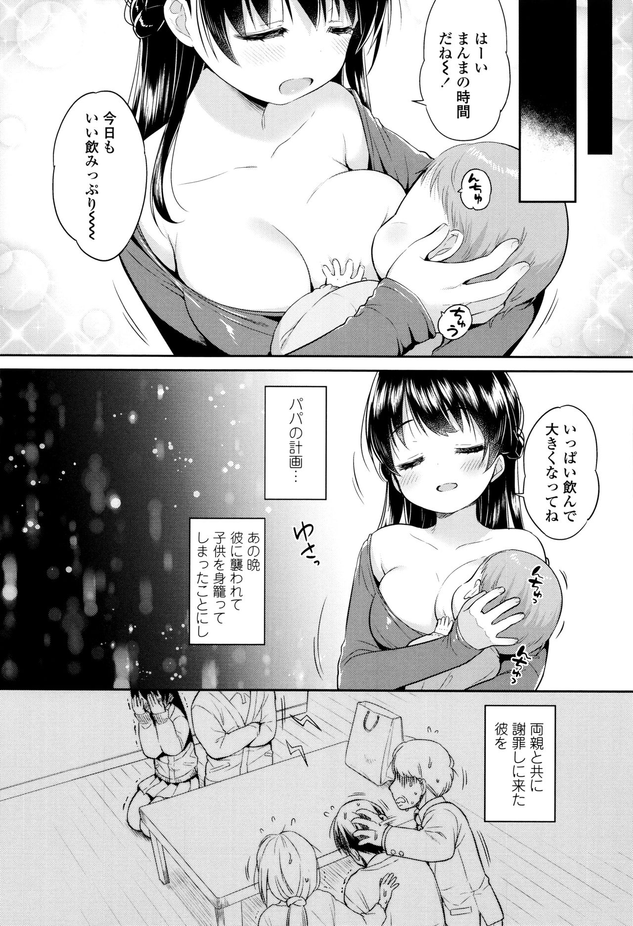 [うさ城まに] 初恋えっち