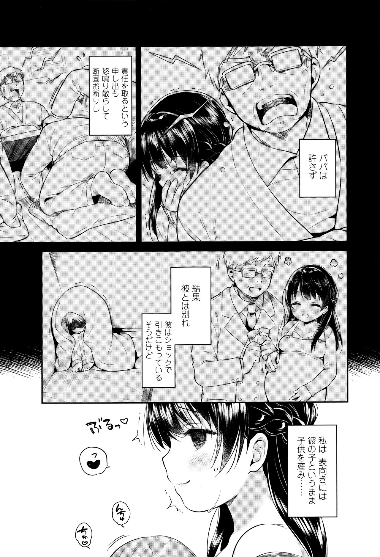 [うさ城まに] 初恋えっち