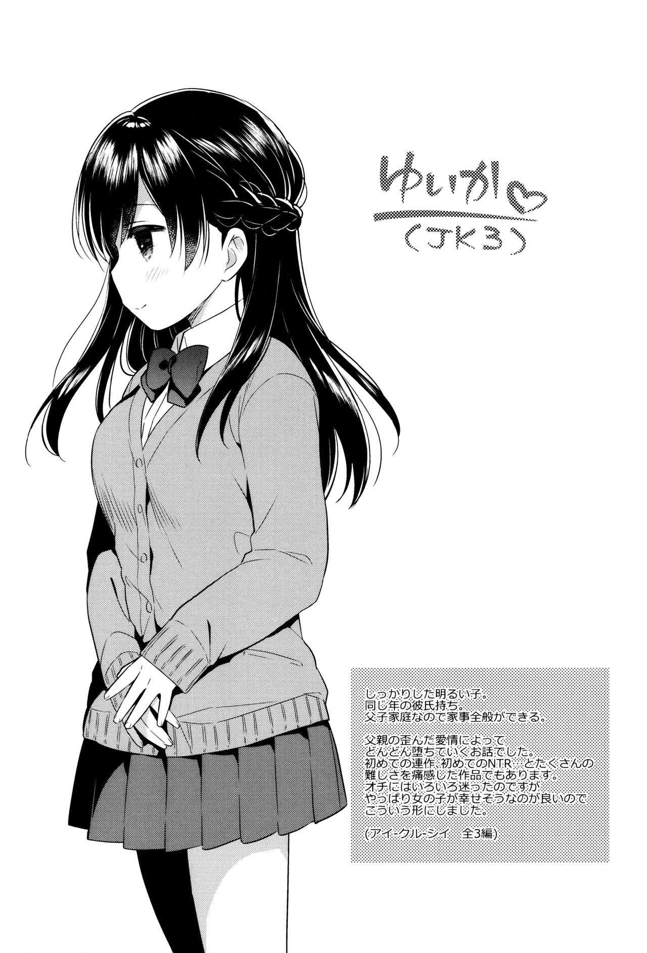 [うさ城まに] 初恋えっち