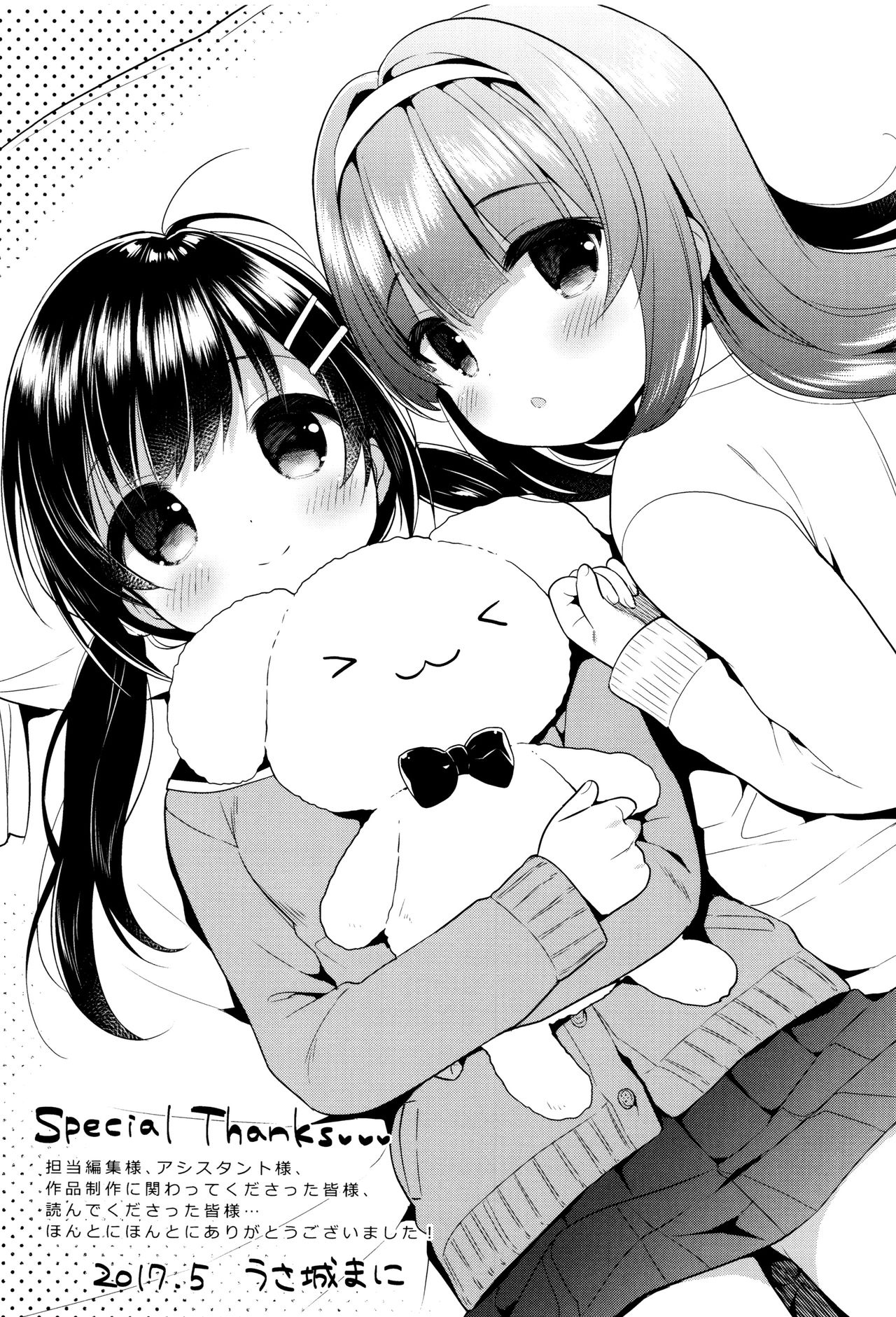[うさ城まに] 初恋えっち