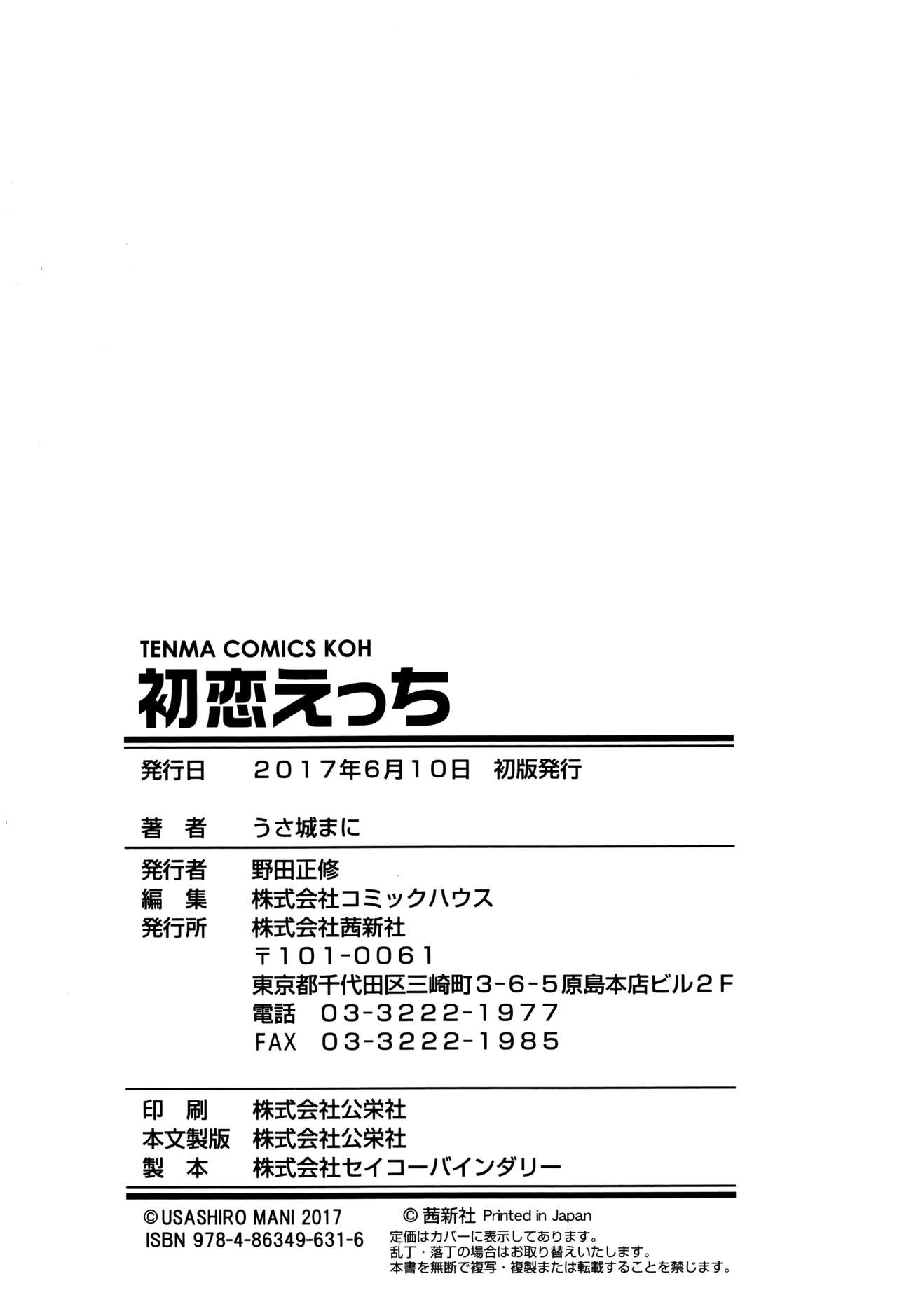 [うさ城まに] 初恋えっち