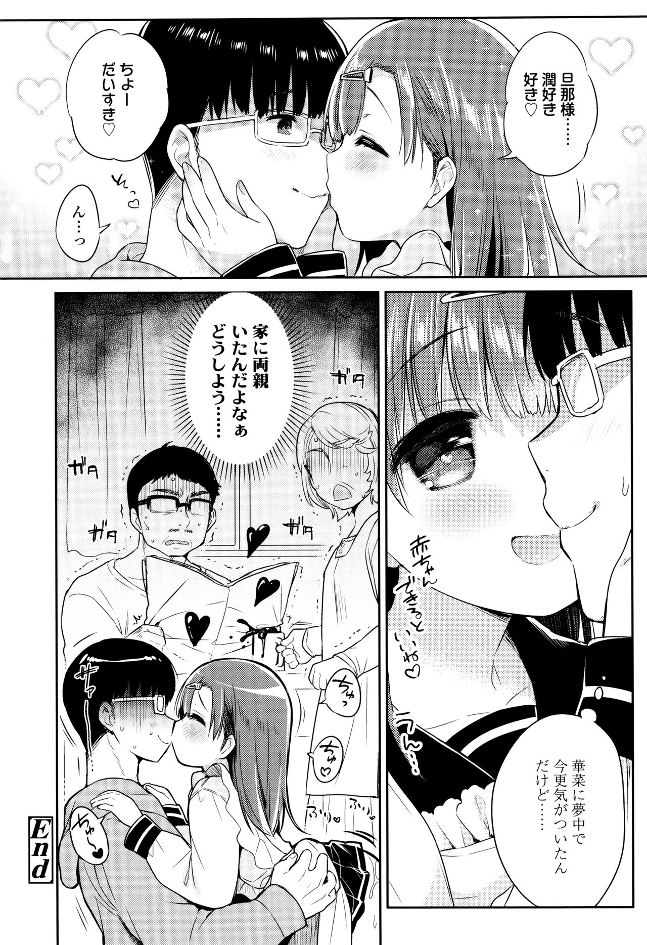[うさ城まに] 初恋えっち