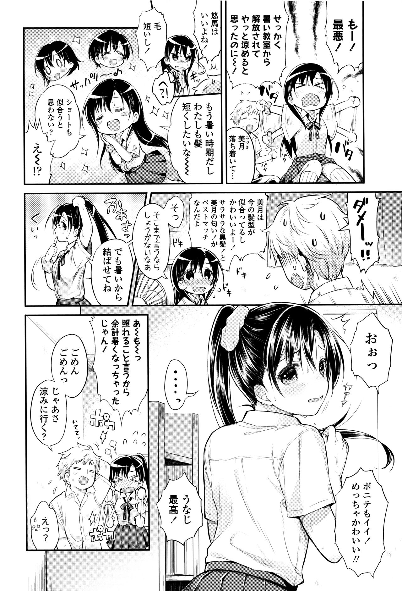 [うさ城まに] 初恋えっち
