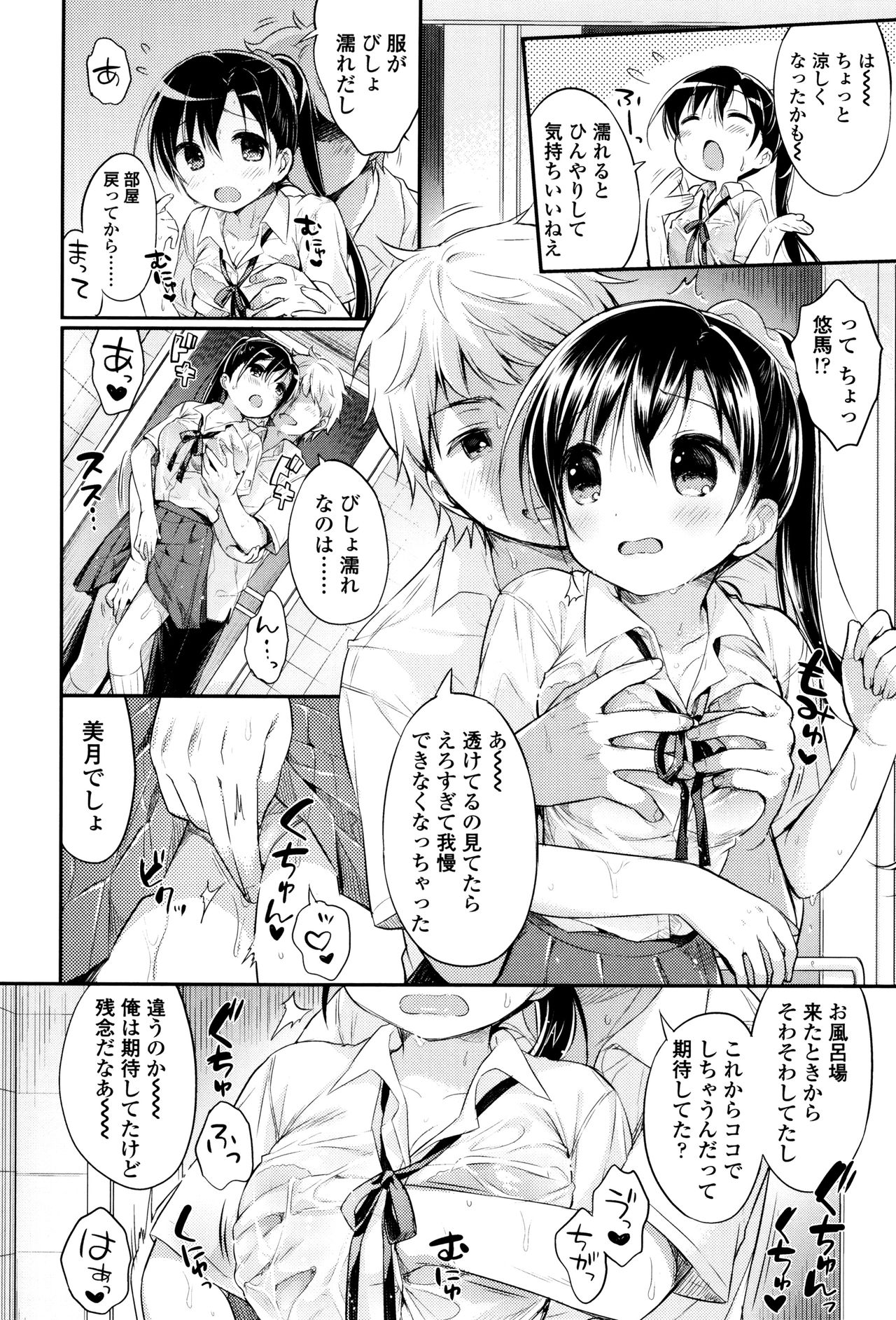 [うさ城まに] 初恋えっち