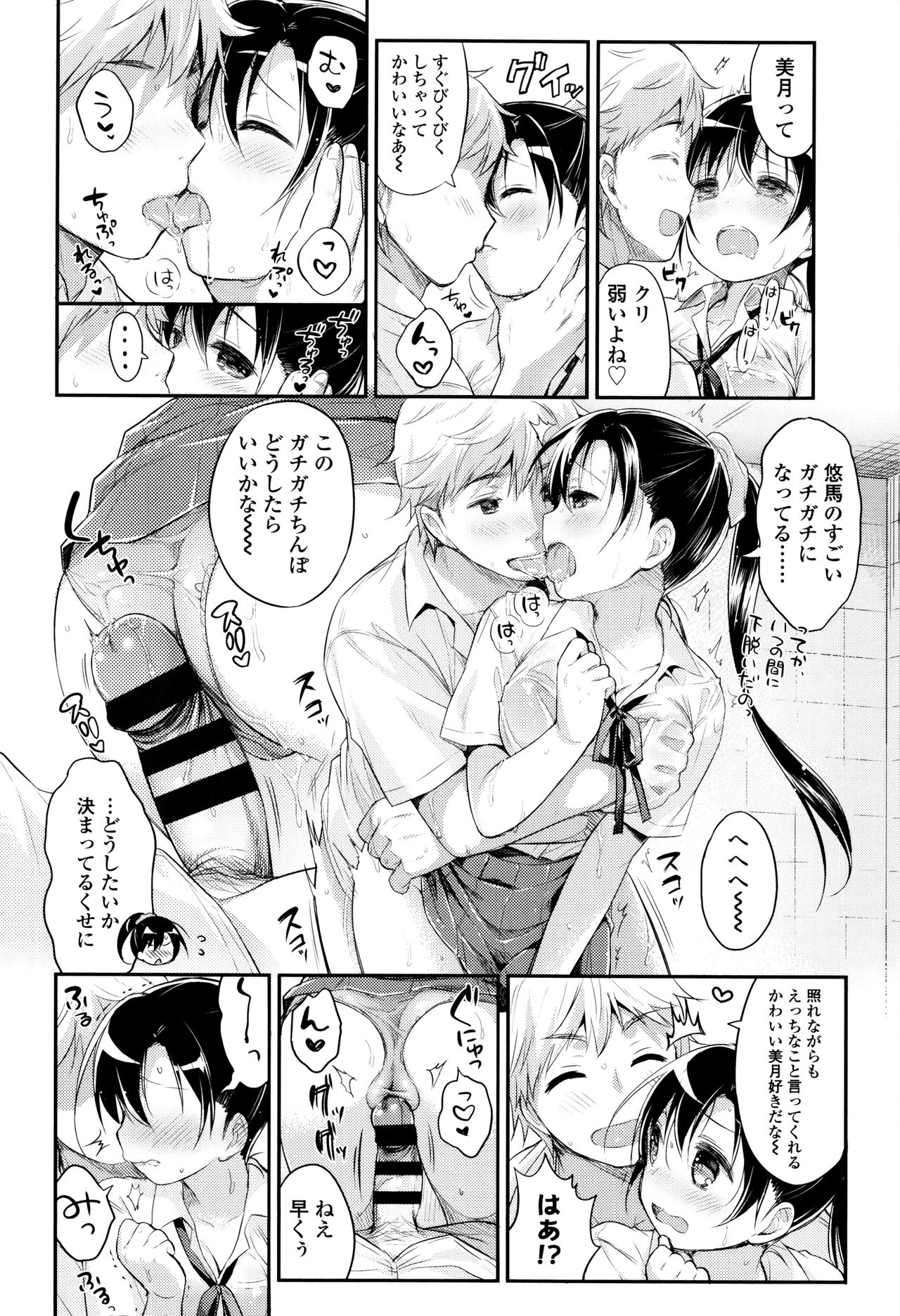 [うさ城まに] 初恋えっち