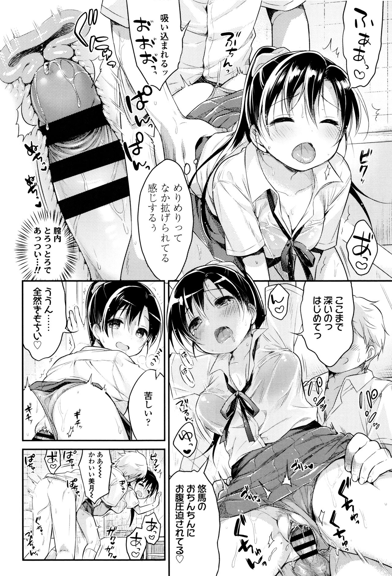 [うさ城まに] 初恋えっち