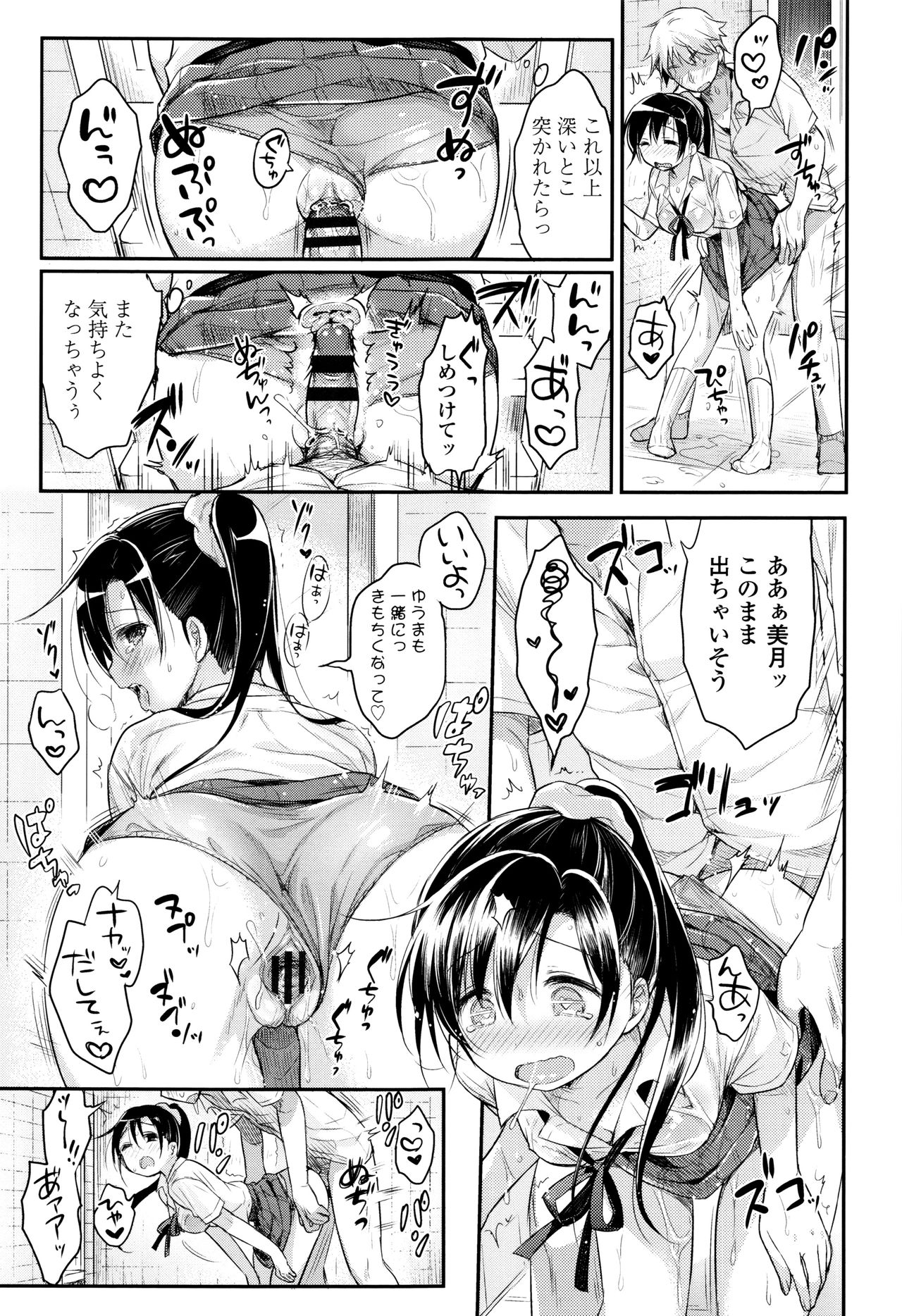 [うさ城まに] 初恋えっち