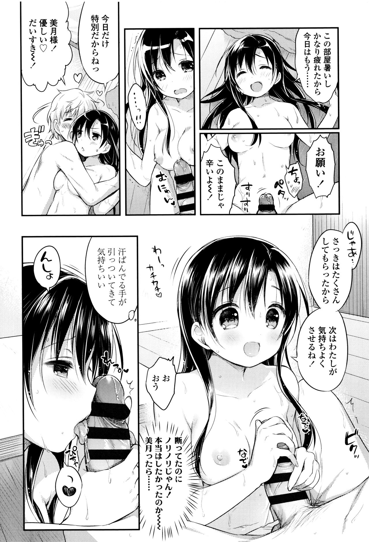 [うさ城まに] 初恋えっち
