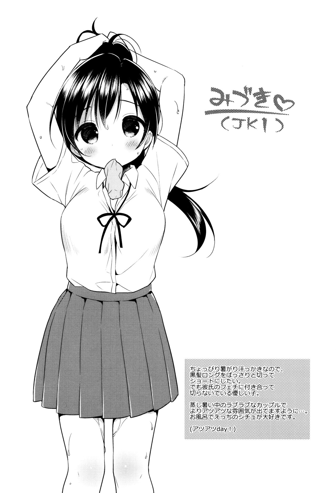 [うさ城まに] 初恋えっち