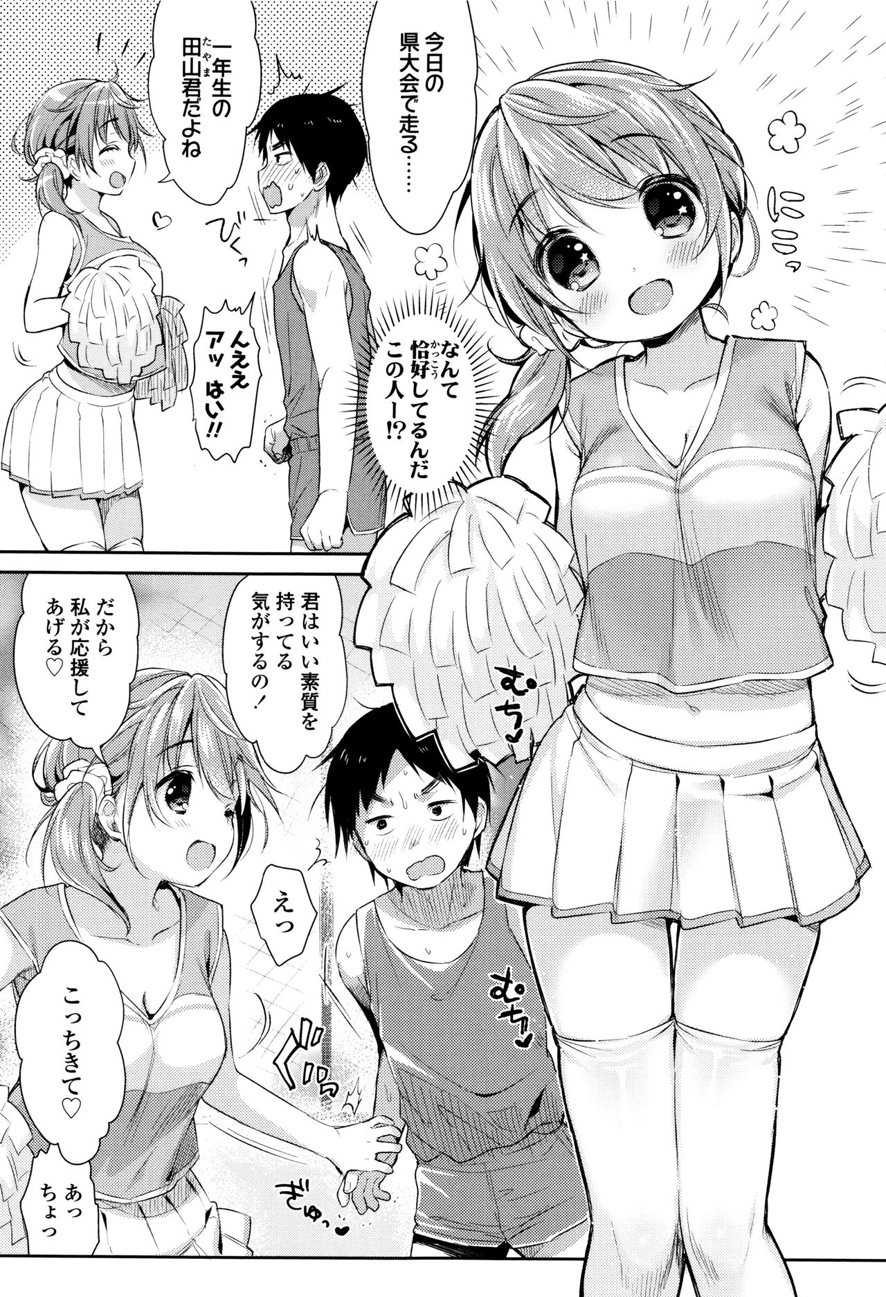 [うさ城まに] 初恋えっち