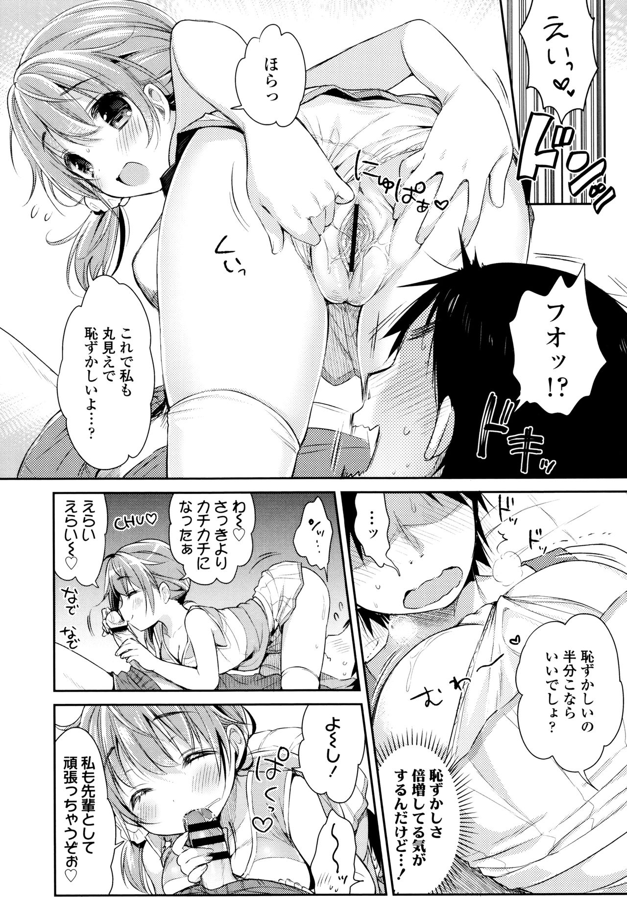 [うさ城まに] 初恋えっち
