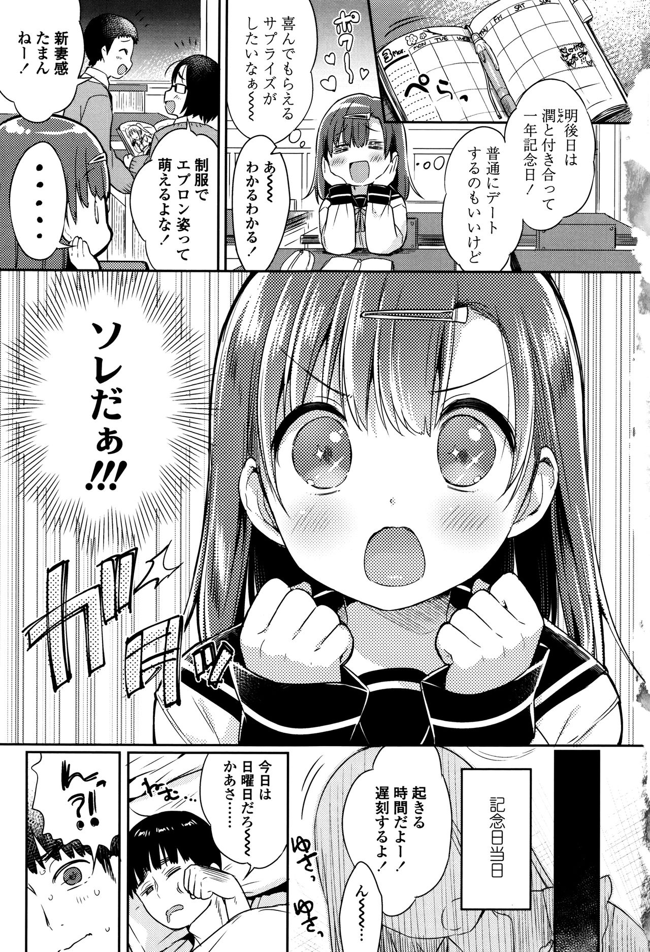 [うさ城まに] 初恋えっち