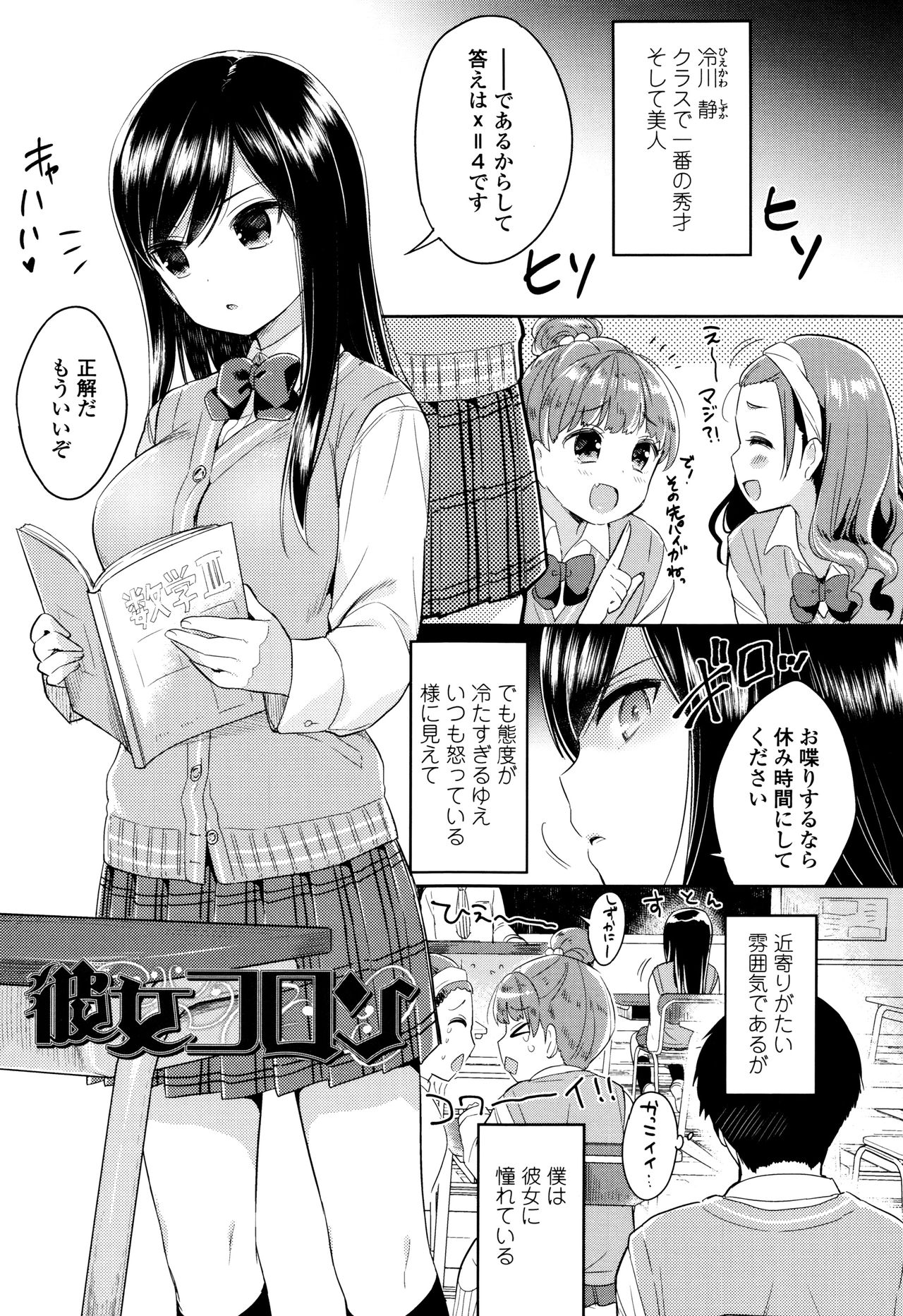 [うさ城まに] 初恋えっち