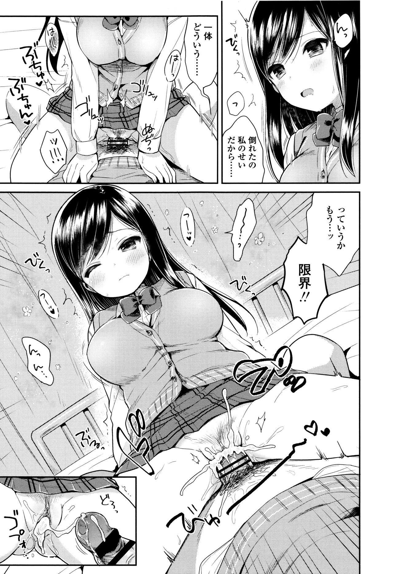 [うさ城まに] 初恋えっち