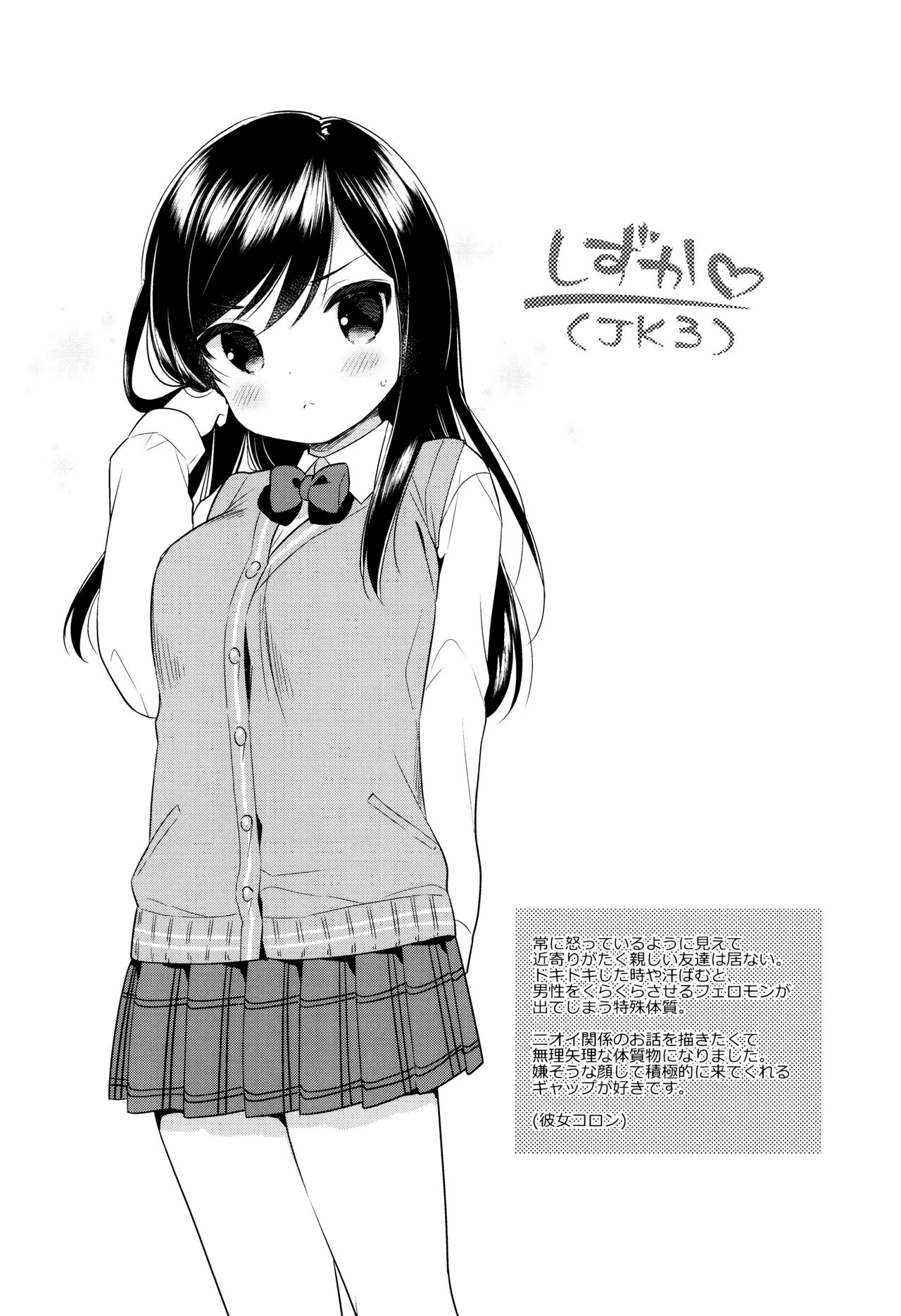 [うさ城まに] 初恋えっち
