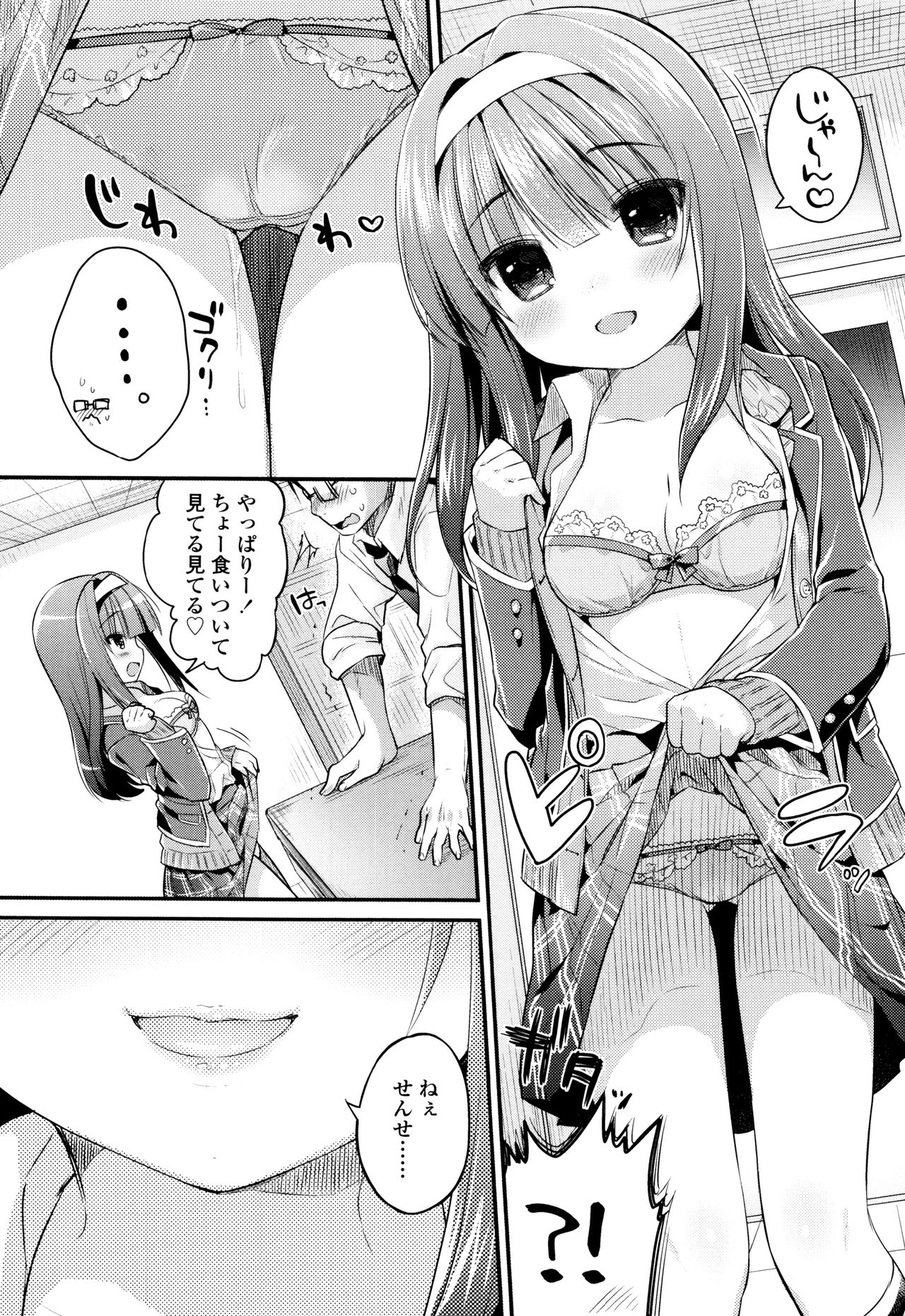 [うさ城まに] 初恋えっち