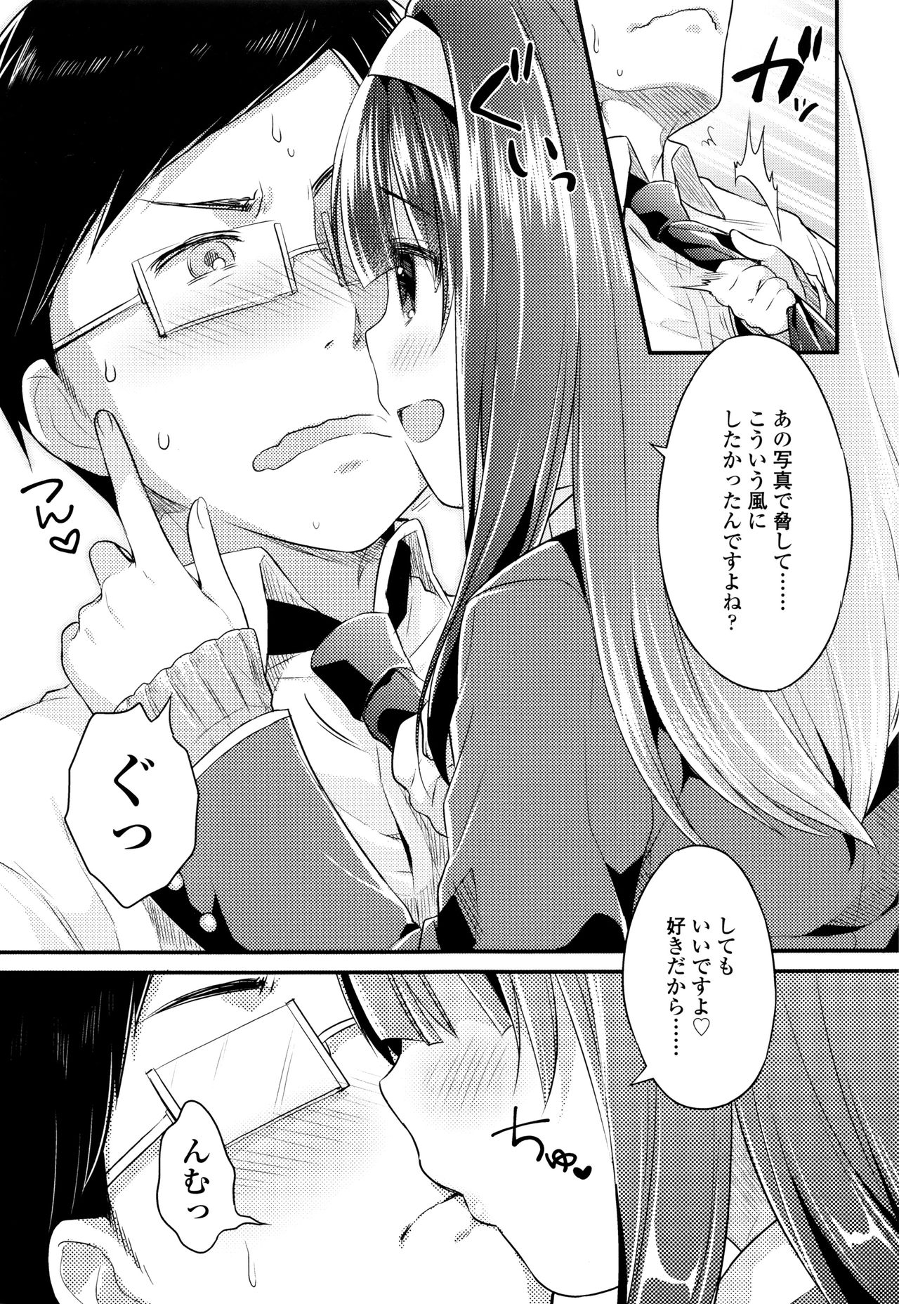 [うさ城まに] 初恋えっち