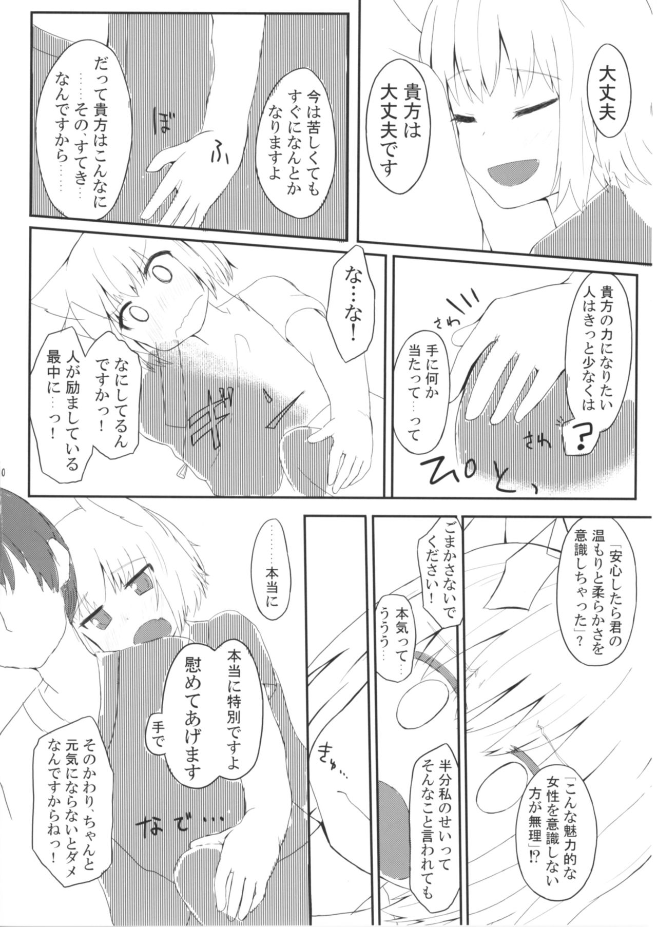 [Trick-Color (桐井ナオ)] 白狼天狗が僕のご主人様!? (東方Project) [DL版]