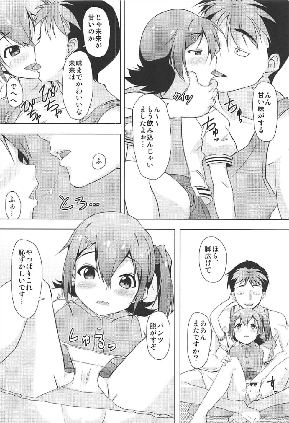 (C92) [浅葱色 (けEすけ)] 未来の新妻計画 ～Day of the Future～ (アイドルマスター ミリオンライブ!)