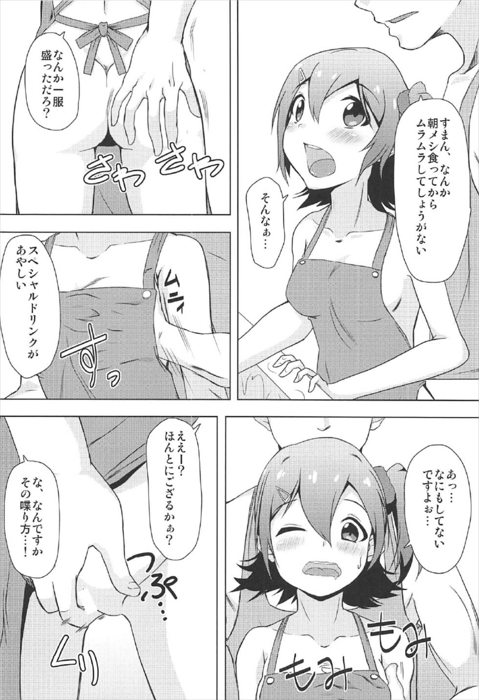(C92) [浅葱色 (けEすけ)] 未来の新妻計画 ～Day of the Future～ (アイドルマスター ミリオンライブ!)