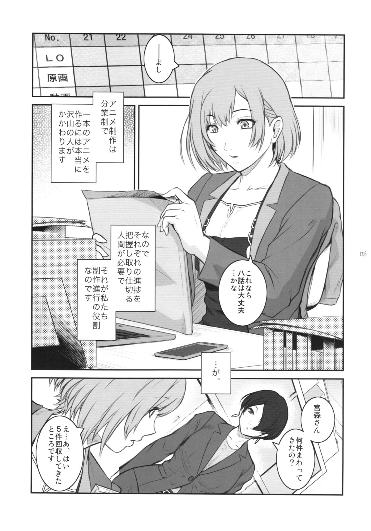 (C87) [ここのき屋 (ここのき奈緒)] BATEMARA＋ペーパー (SHIROBAKO)