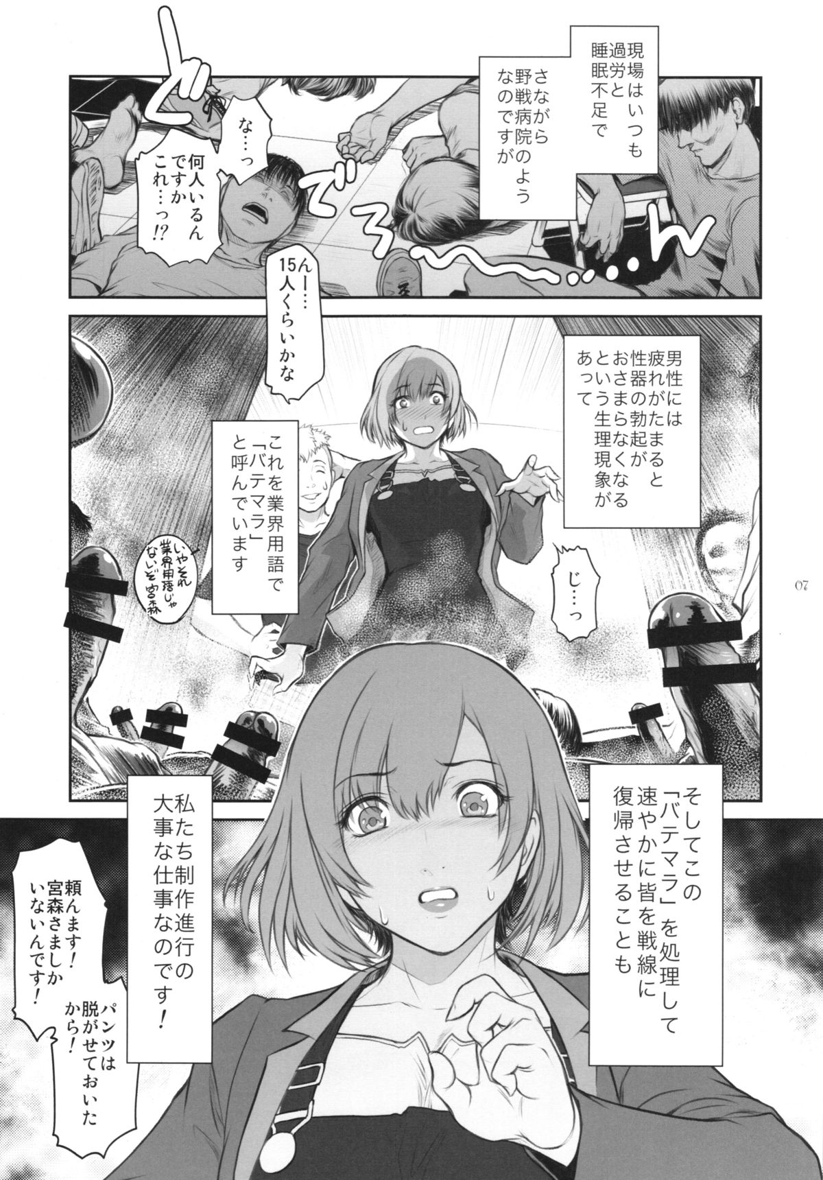 (C87) [ここのき屋 (ここのき奈緒)] BATEMARA＋ペーパー (SHIROBAKO)