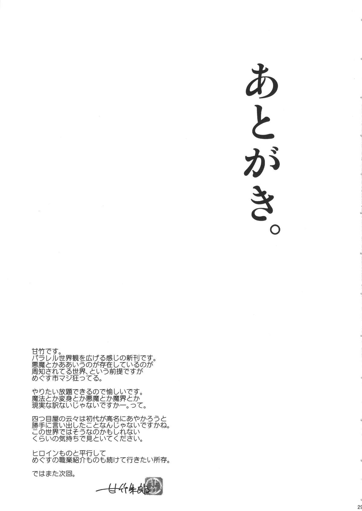 (C89) [ピシュ☆ラバ (甘竹朱郎)] 嘲笑いの絶えない職場です。