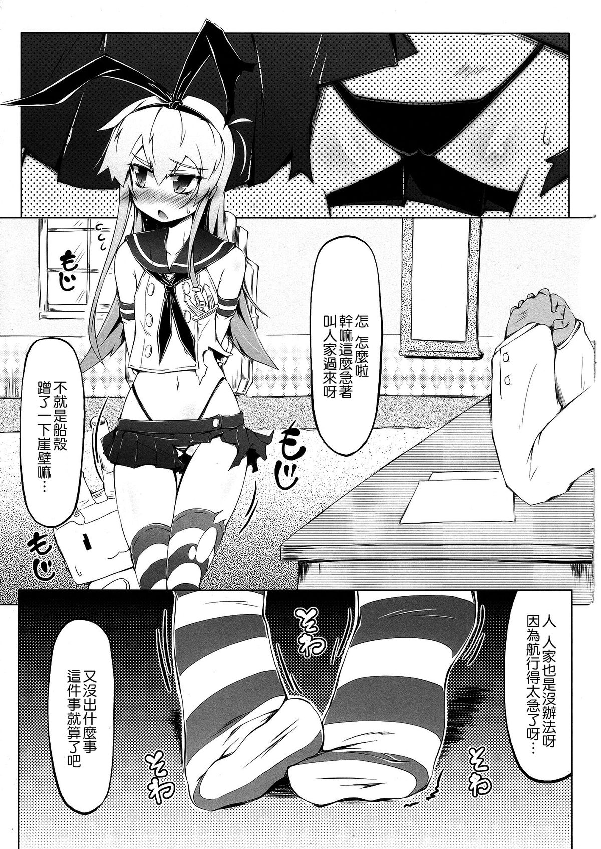 (C85) [成宮、遥夢社 (鳴海也、源五郎)] 失禁これくしょん ~しっこれ~ (艦隊これくしょん -艦これ-) [中国翻訳]