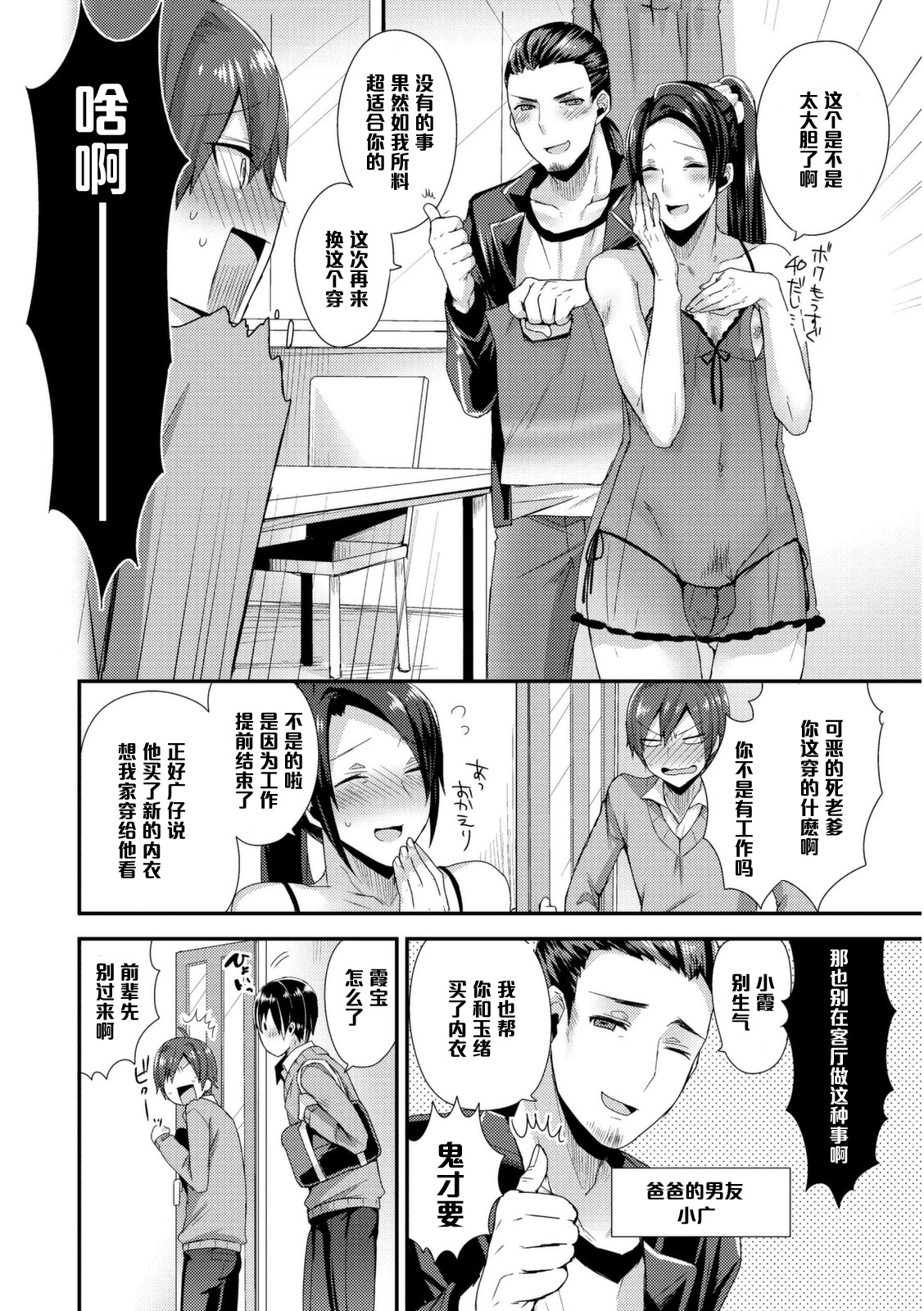 [十はやみ] お父さんは見た!! カスミちゃんのごっくん初体験♥ (女装クロギャルママ男子) [中国翻訳] [DL版]