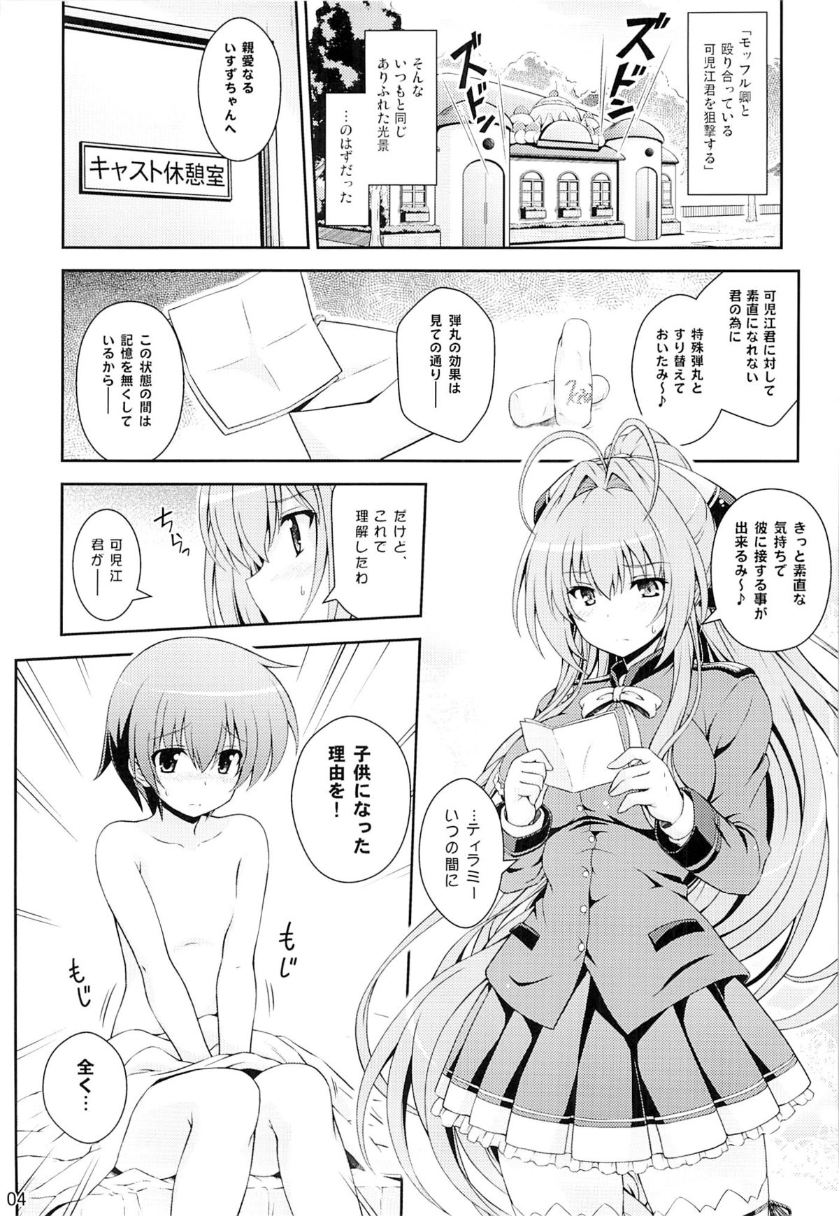 (COMIC1☆9) [夢屋本舗 (夢計画)] たすけて!!いすずお姉さん! (甘城ブリリアントパーク)