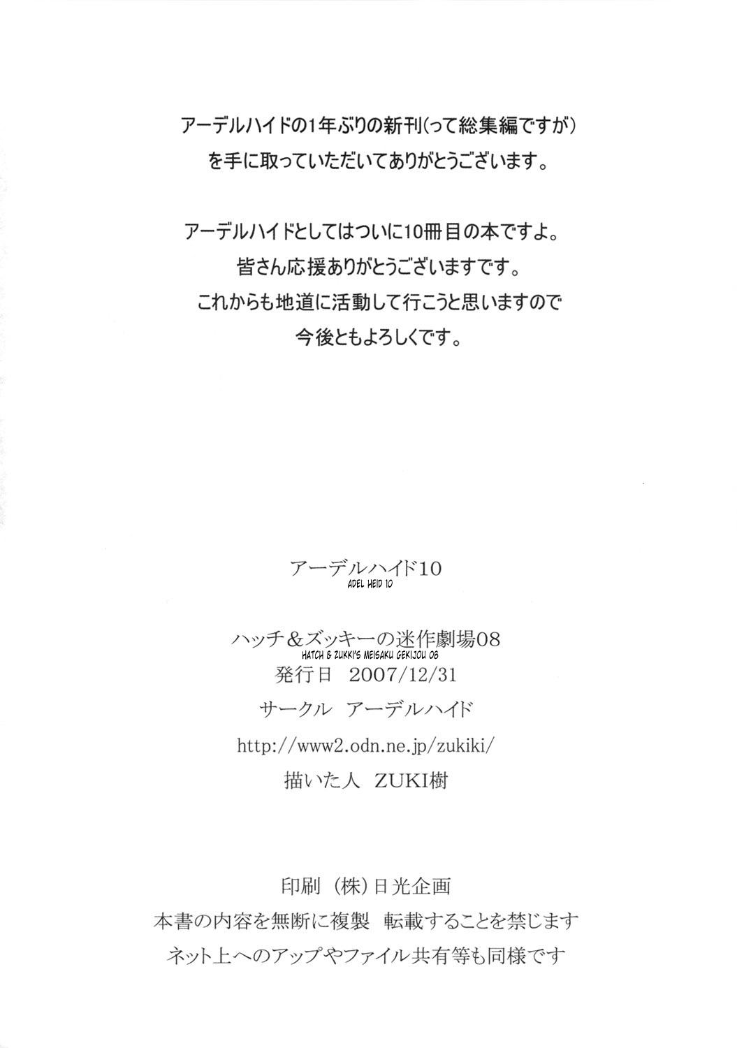 (C73) [アーデルハイド (ハッチ、ZUKI樹)] ハッチ＆ズッキーの迷作劇場08 (世界名作劇場) [英訳]
