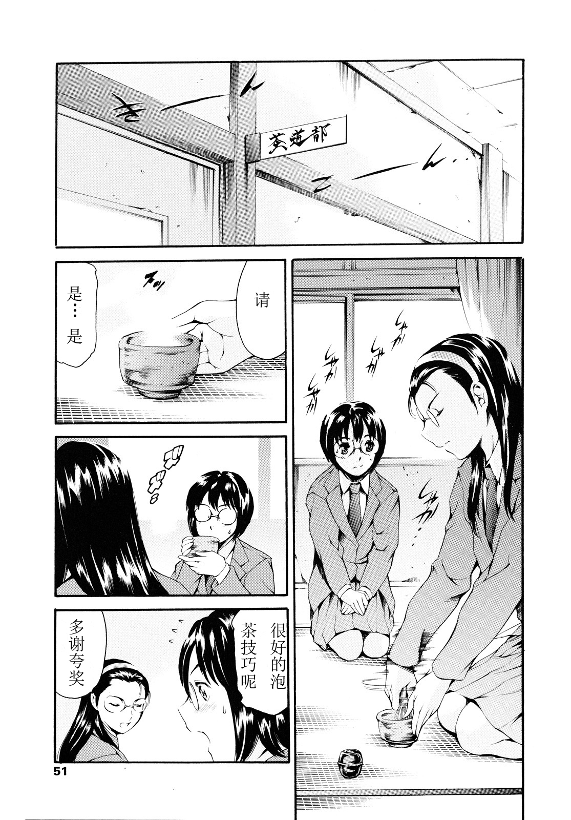 [まぐろ帝國] 放課後奴隷倶楽部 2時限目 第3-4章 [中国翻訳]