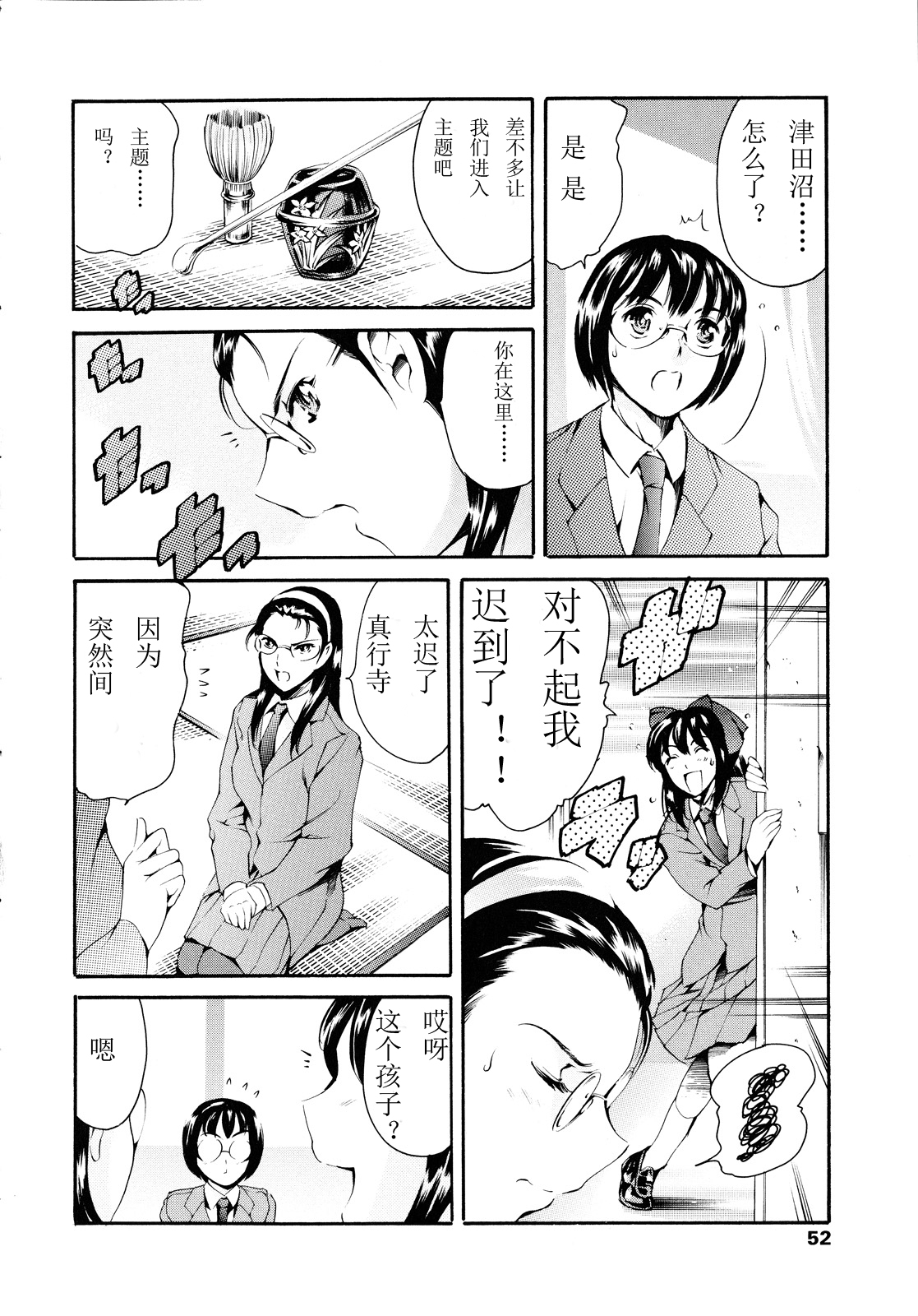 [まぐろ帝國] 放課後奴隷倶楽部 2時限目 第3-4章 [中国翻訳]