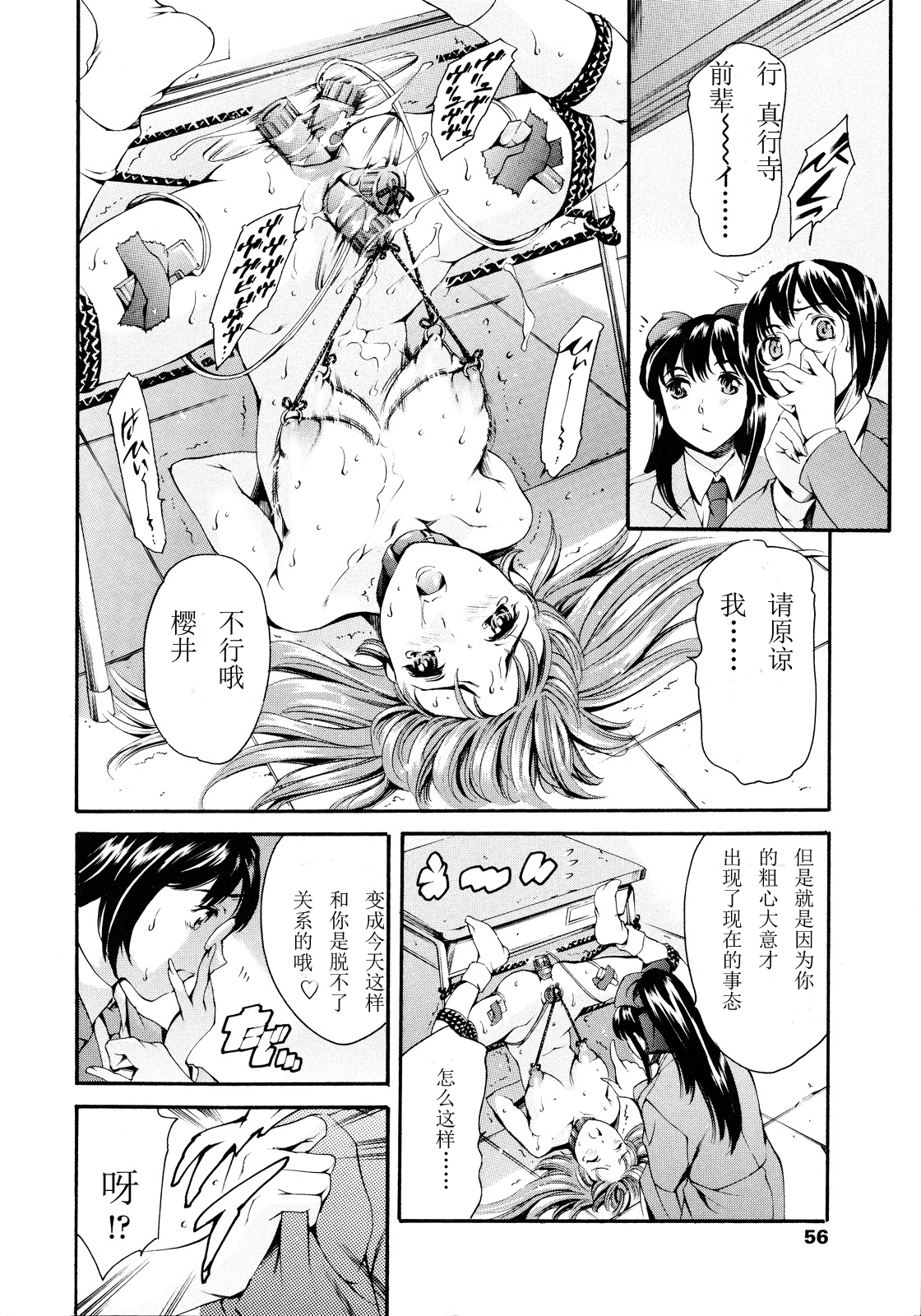 [まぐろ帝國] 放課後奴隷倶楽部 2時限目 第3-4章 [中国翻訳]
