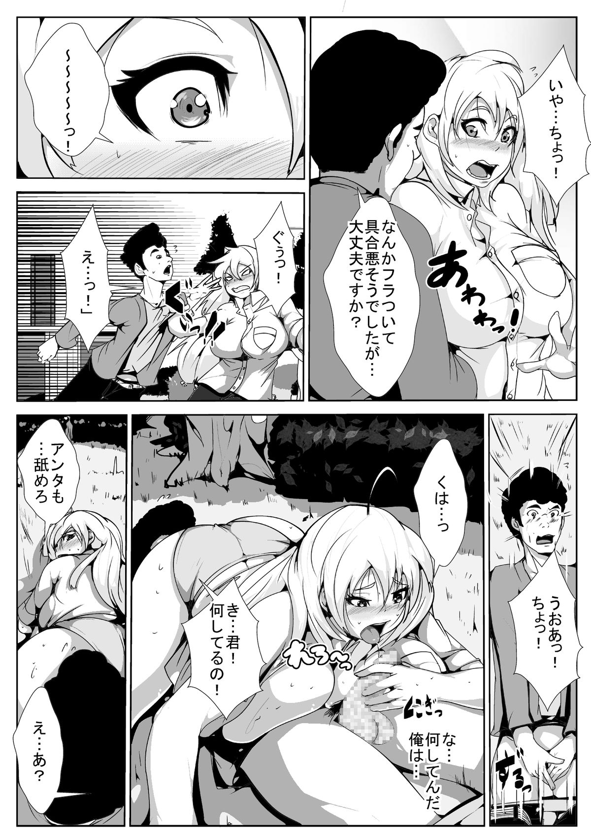 [AKYS本舗] 性転換した俺がお○んぽ中毒にさせられる