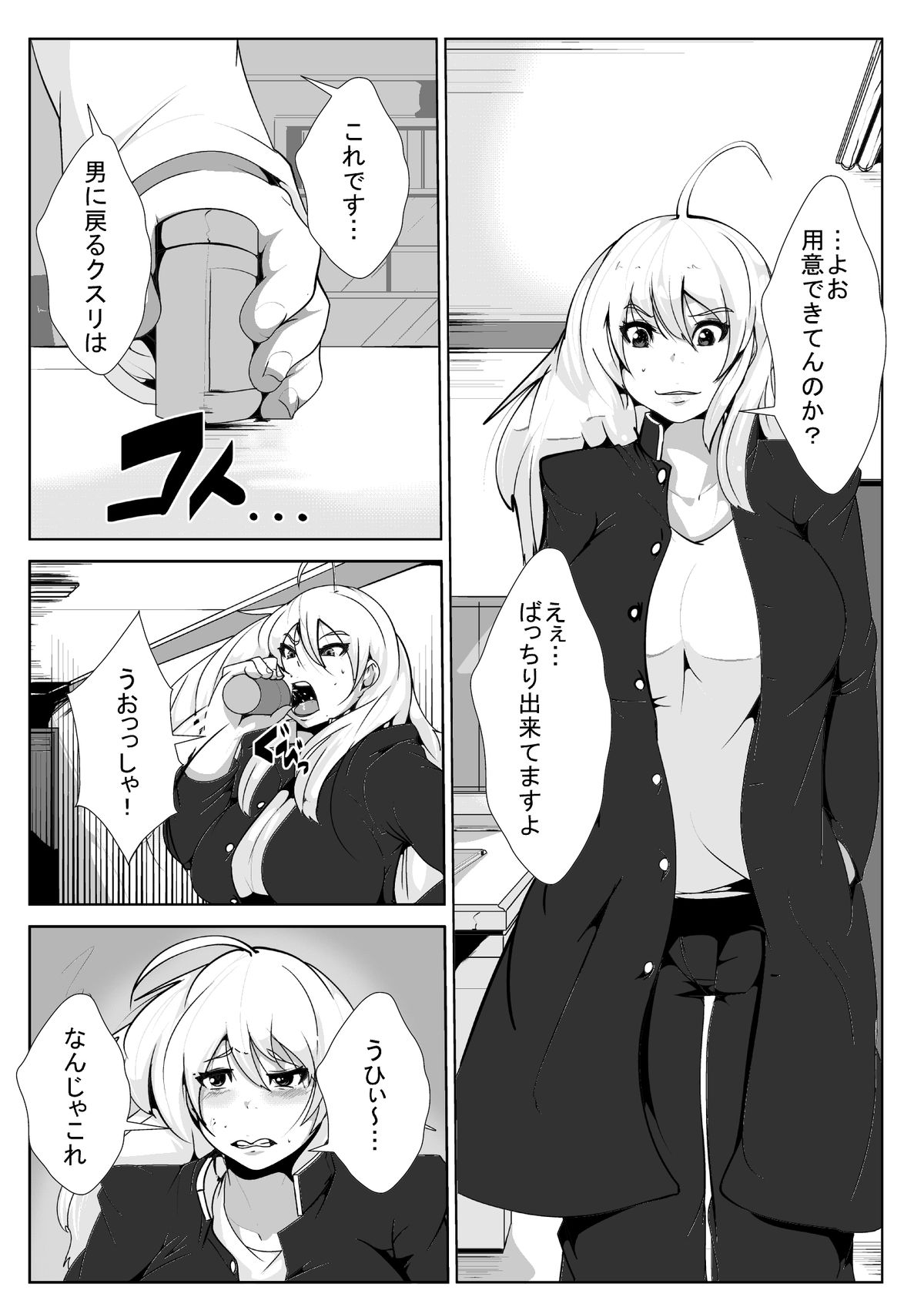 [AKYS本舗] 性転換した俺がお○んぽ中毒にさせられる
