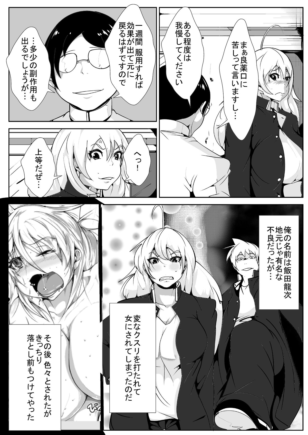 [AKYS本舗] 性転換した俺がお○んぽ中毒にさせられる