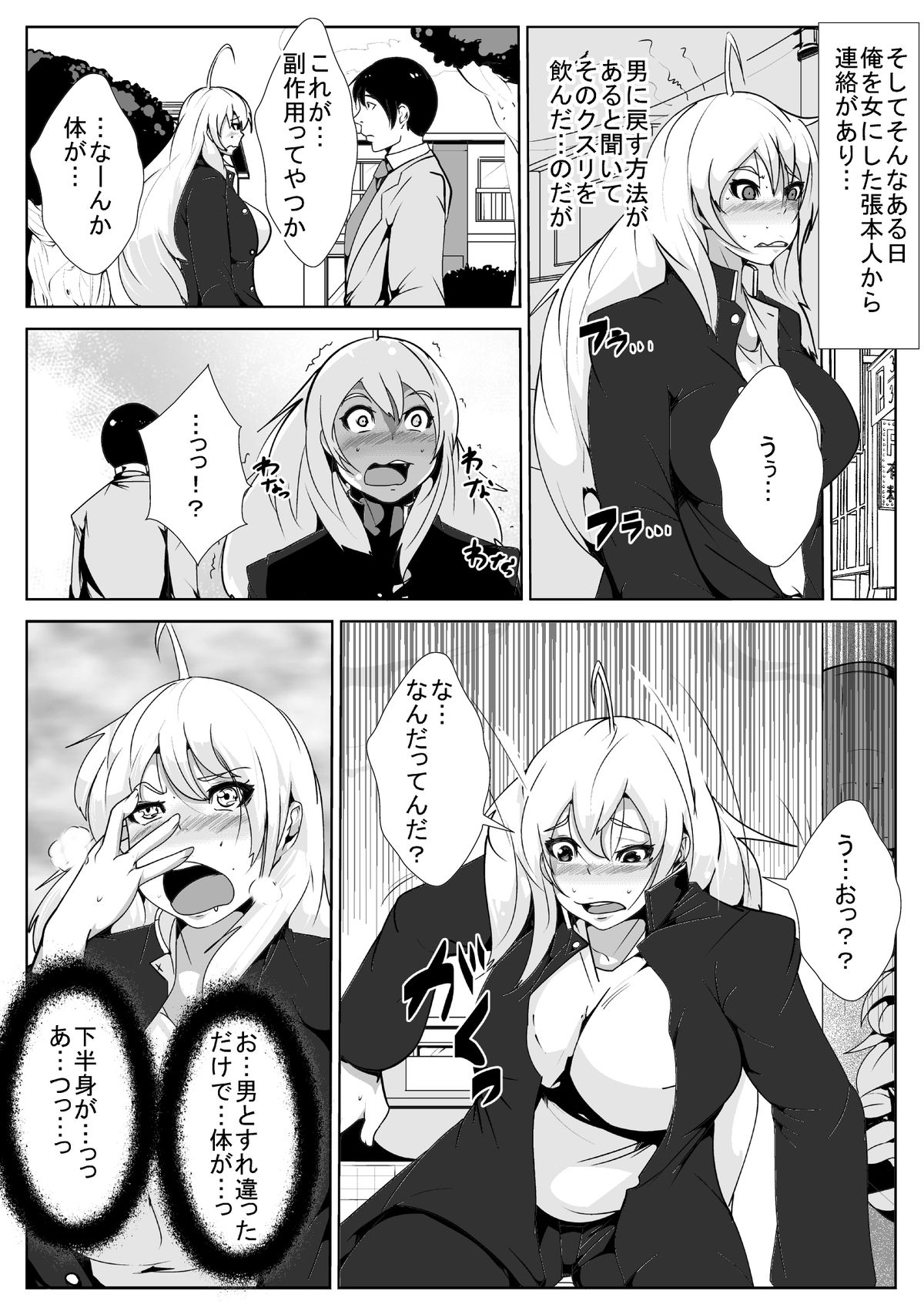 [AKYS本舗] 性転換した俺がお○んぽ中毒にさせられる