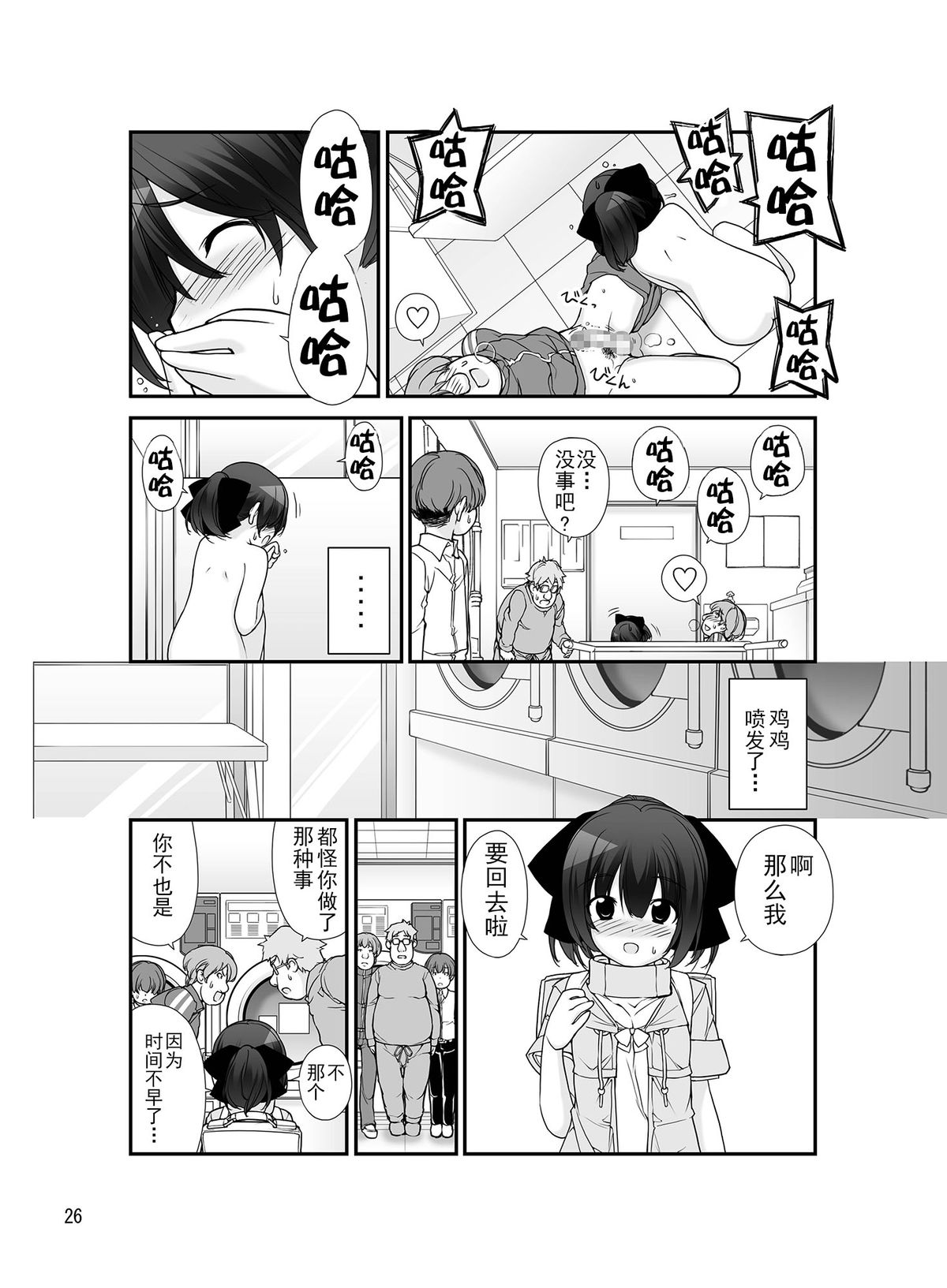 [ろくもんせん (たまはがね)] 露出少女異譚 八篇 [中国翻訳] [DL版]