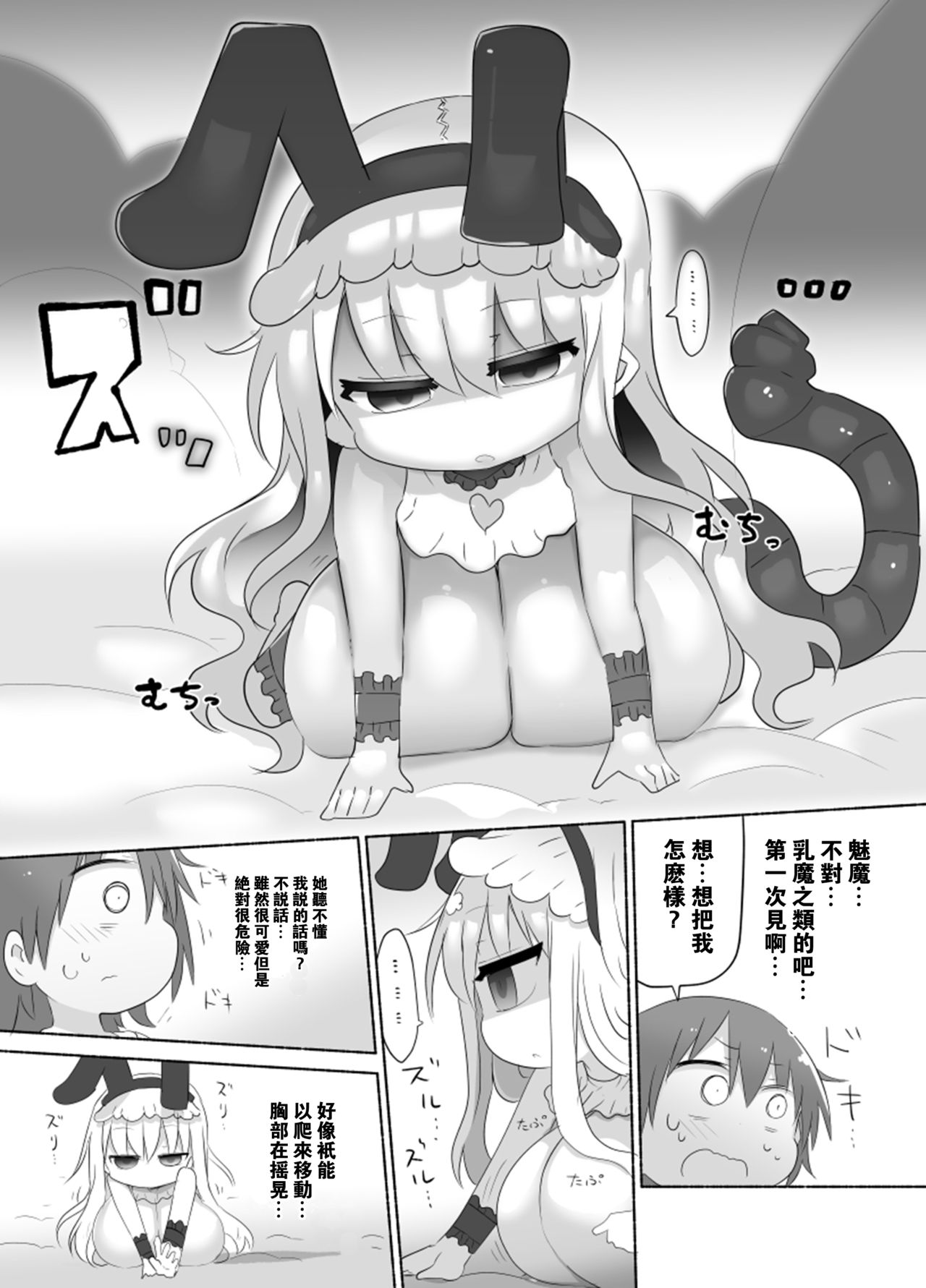[クール教第三支部 (クール教信者)] 幼乳魔膳 [中国翻訳] [DL版]