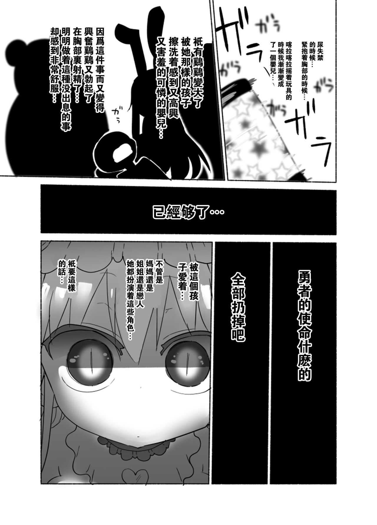 [クール教第三支部 (クール教信者)] 幼乳魔膳 [中国翻訳] [DL版]