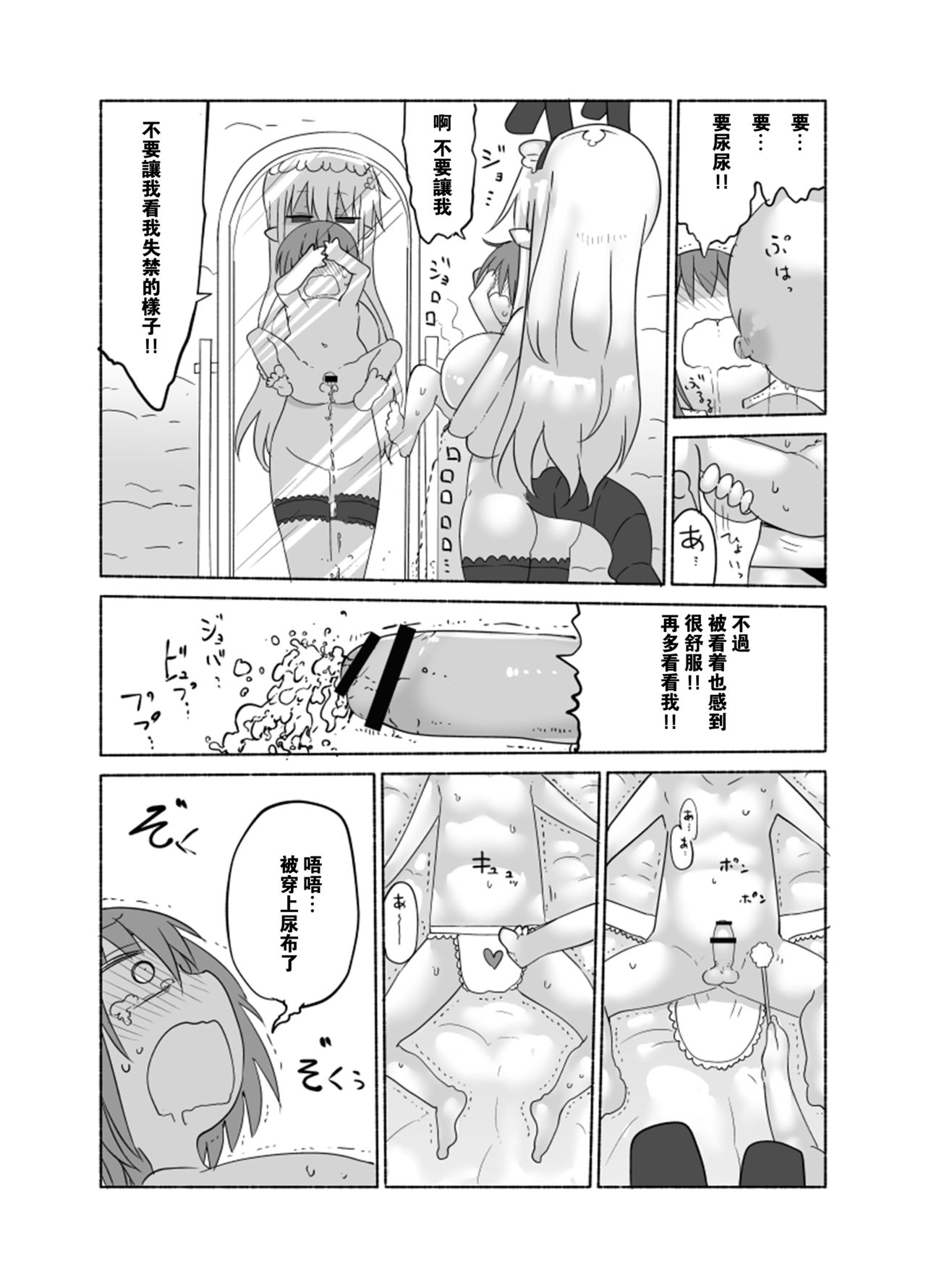 [クール教第三支部 (クール教信者)] 幼乳魔膳 [中国翻訳] [DL版]